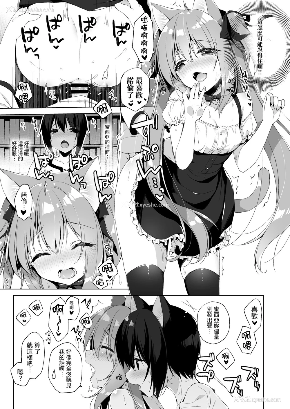 12P - [23.4ド (イチリ)] ボクの理想の异世界生活2 [中国语] [DL版]