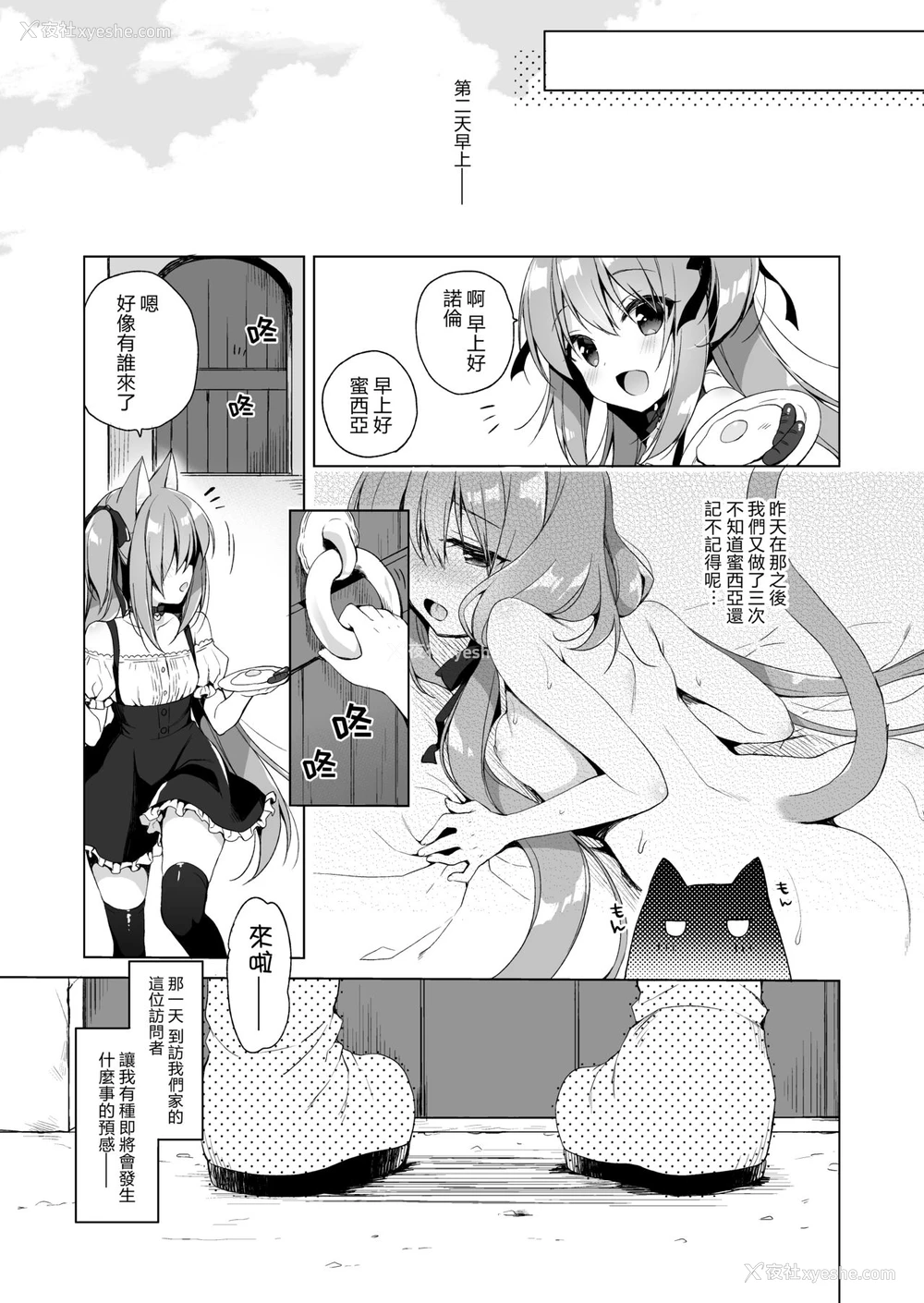 28P - [23.4ド (イチリ)] ボクの理想の异世界生活2 [中国语] [DL版]