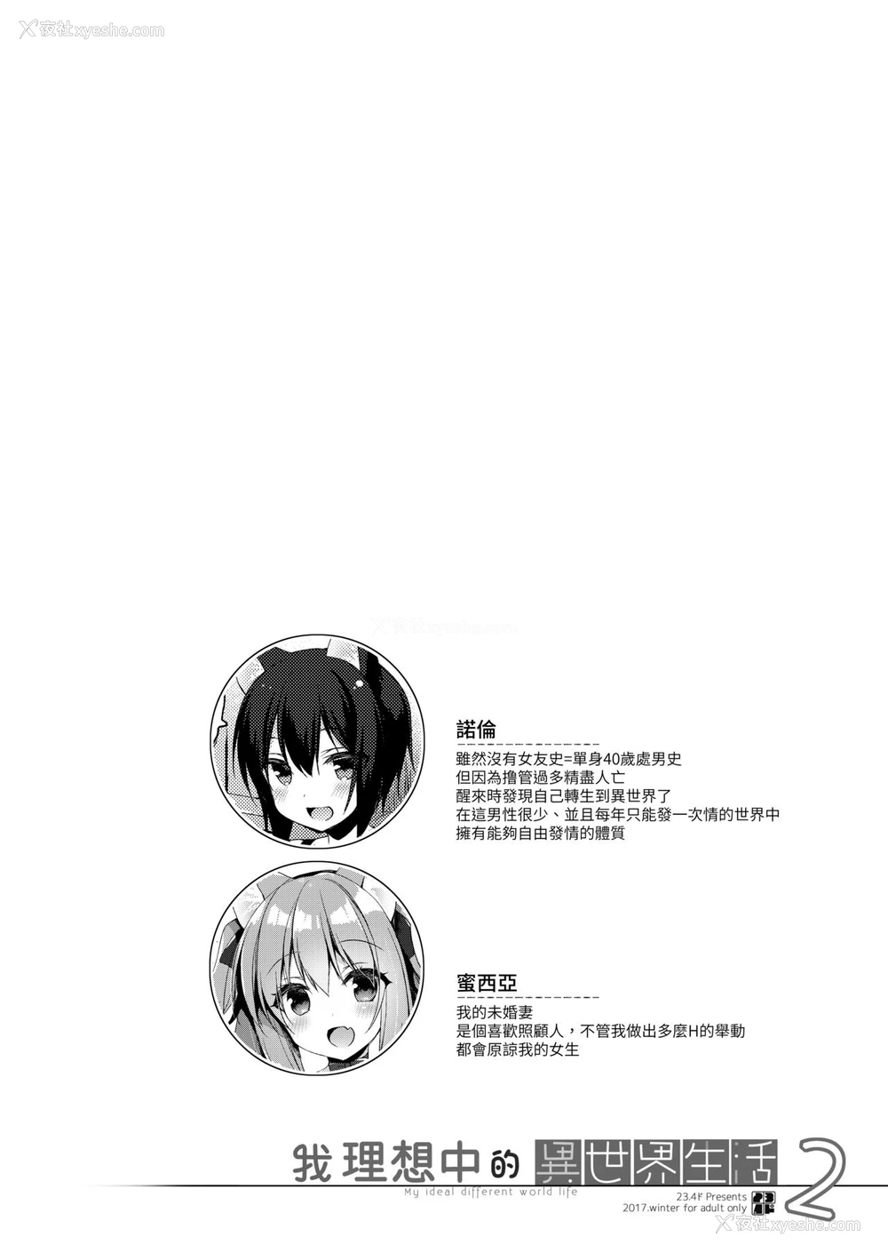 3P - [23.4ド (イチリ)] ボクの理想の异世界生活2 [中国语] [DL版]