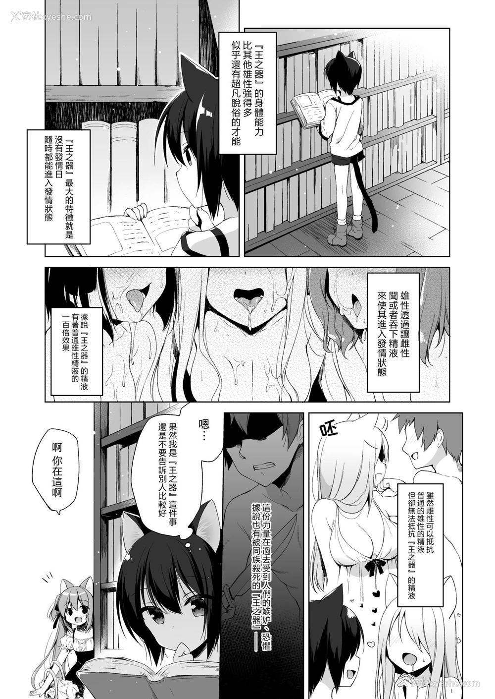 4P - [23.4ド (イチリ)] ボクの理想の异世界生活2 [中国语] [DL版]