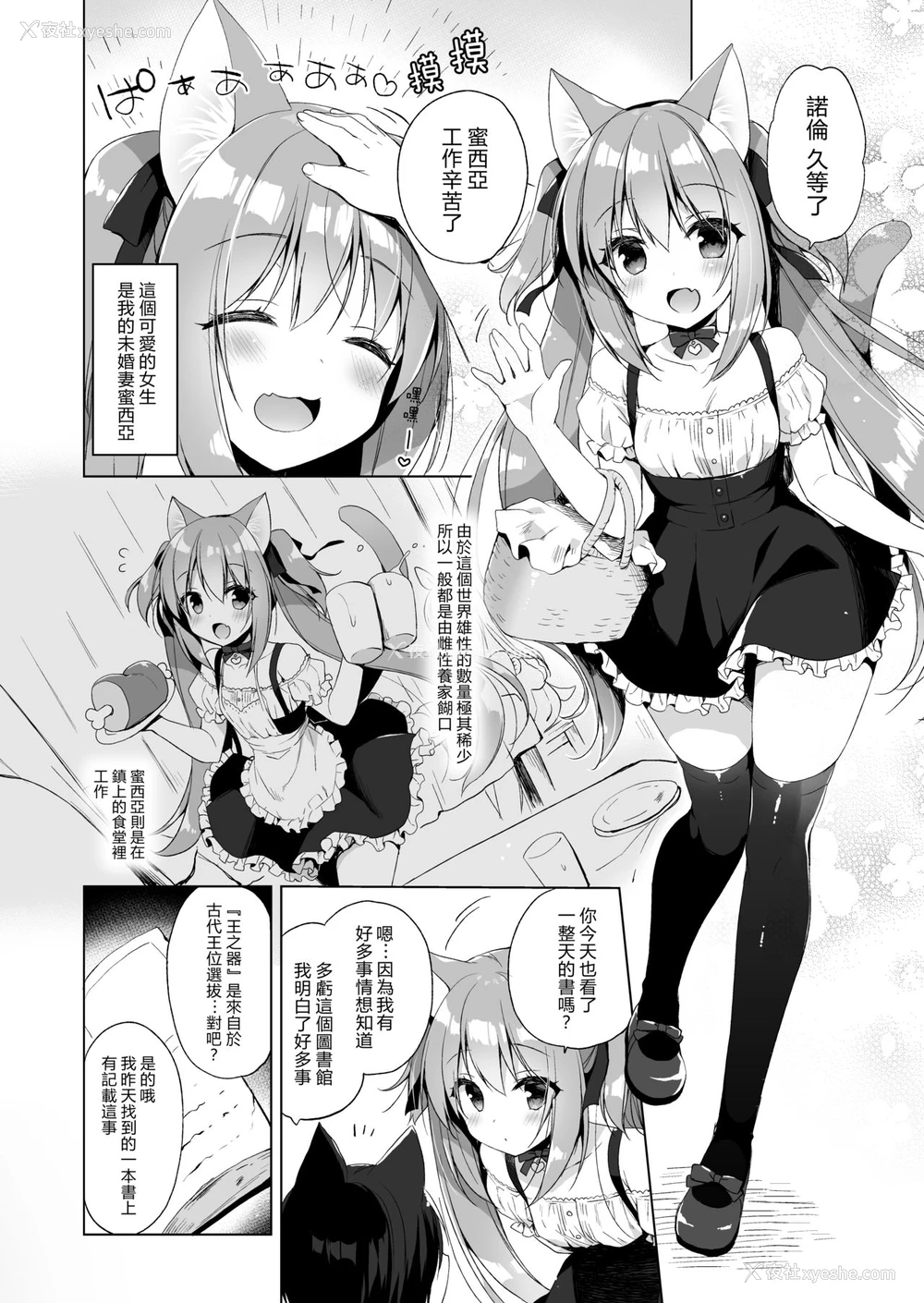 5P - [23.4ド (イチリ)] ボクの理想の异世界生活2 [中国语] [DL版]