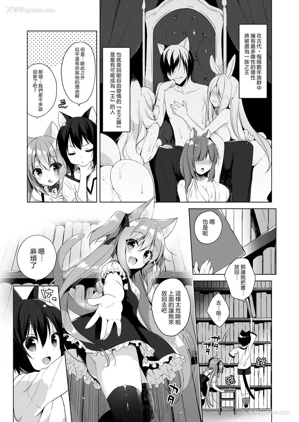 6P - [23.4ド (イチリ)] ボクの理想の异世界生活2 [中国语] [DL版]
