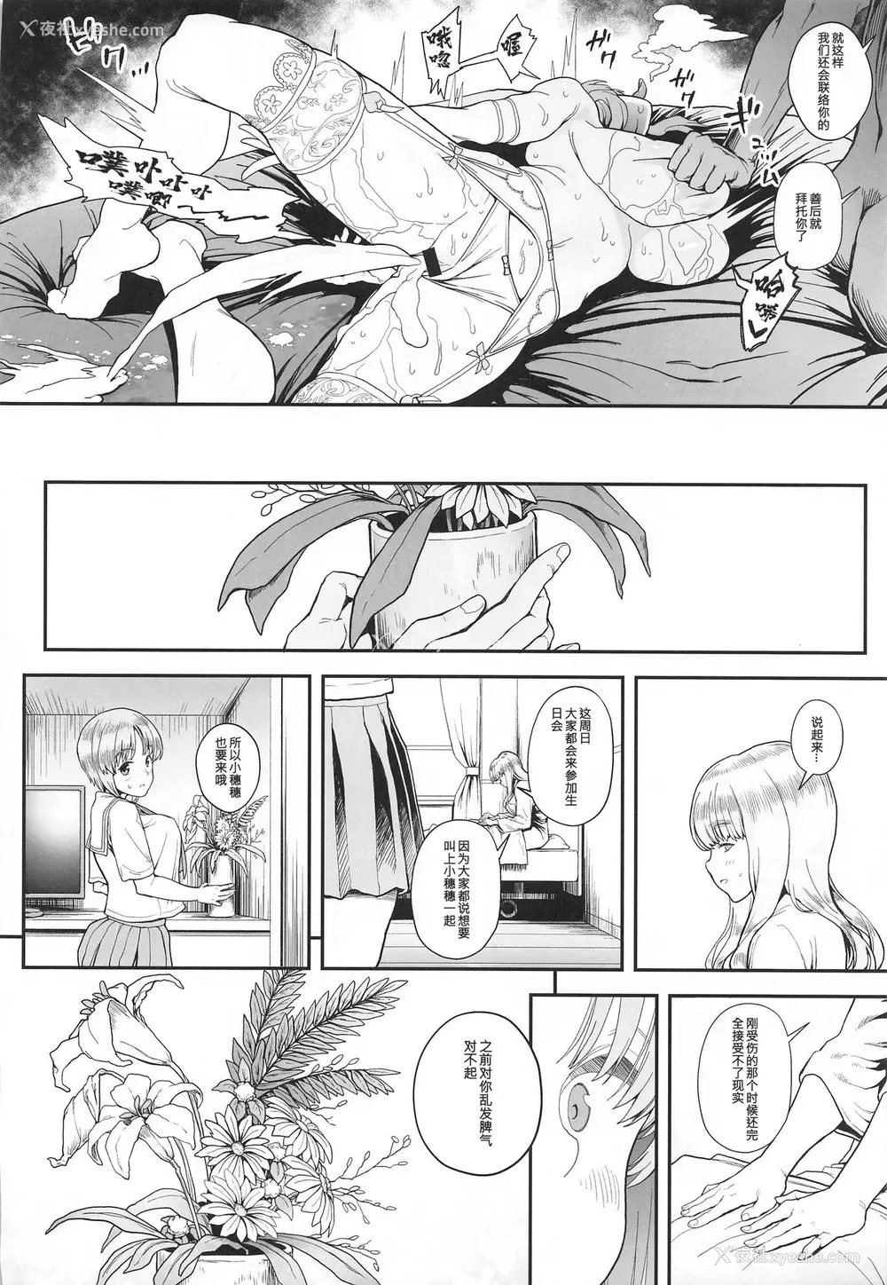 16P - [からあげ市场 (あぶり)] 気分転奸 (ガールズ&パンツァー) [中国翻訳]