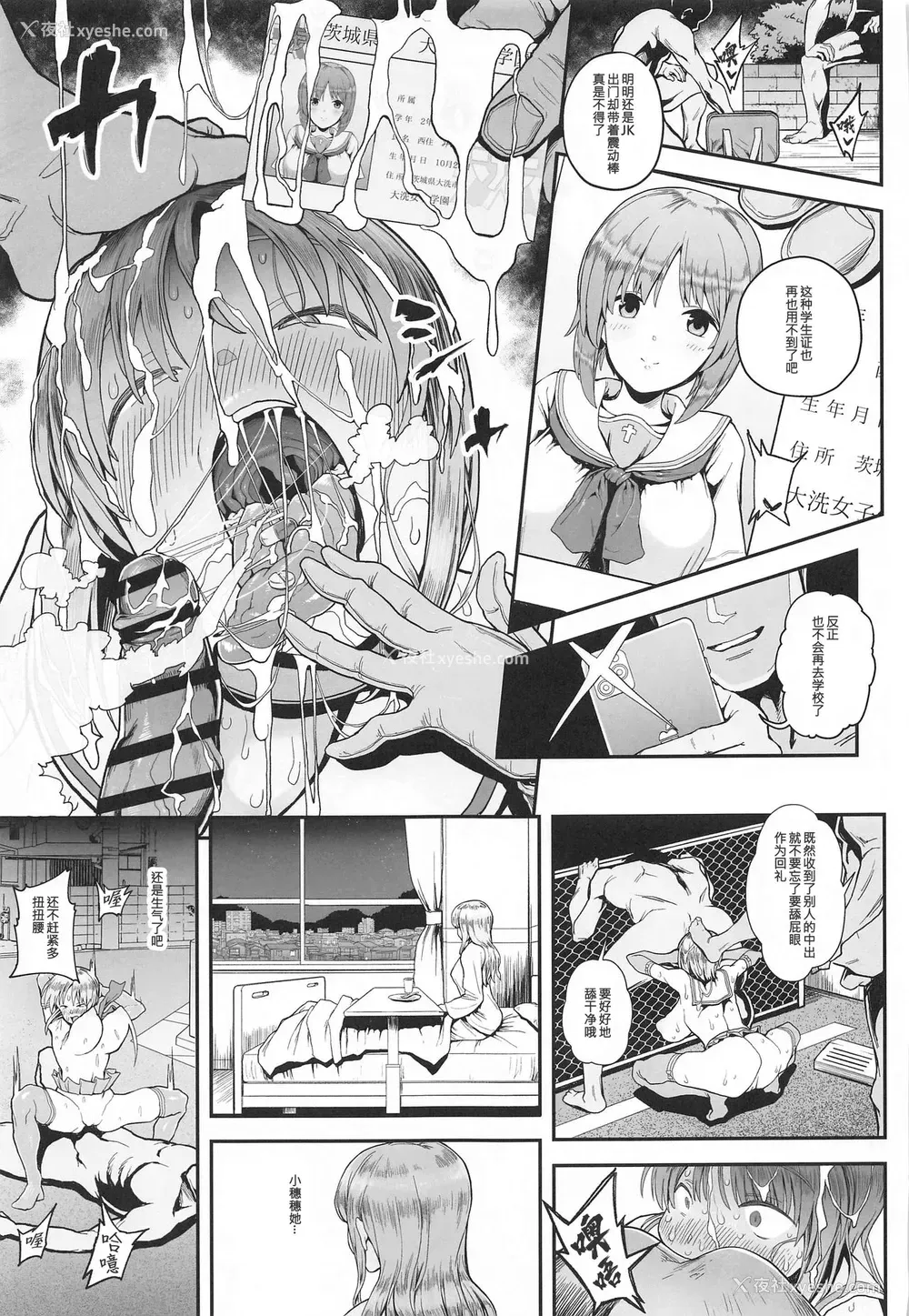 25P - [からあげ市场 (あぶり)] 気分転奸 (ガールズ&パンツァー) [中国翻訳]