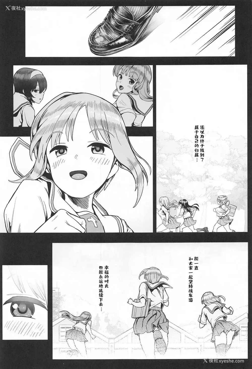 2P - [からあげ市场 (あぶり)] 気分転奸 (ガールズ&パンツァー) [中国翻訳]