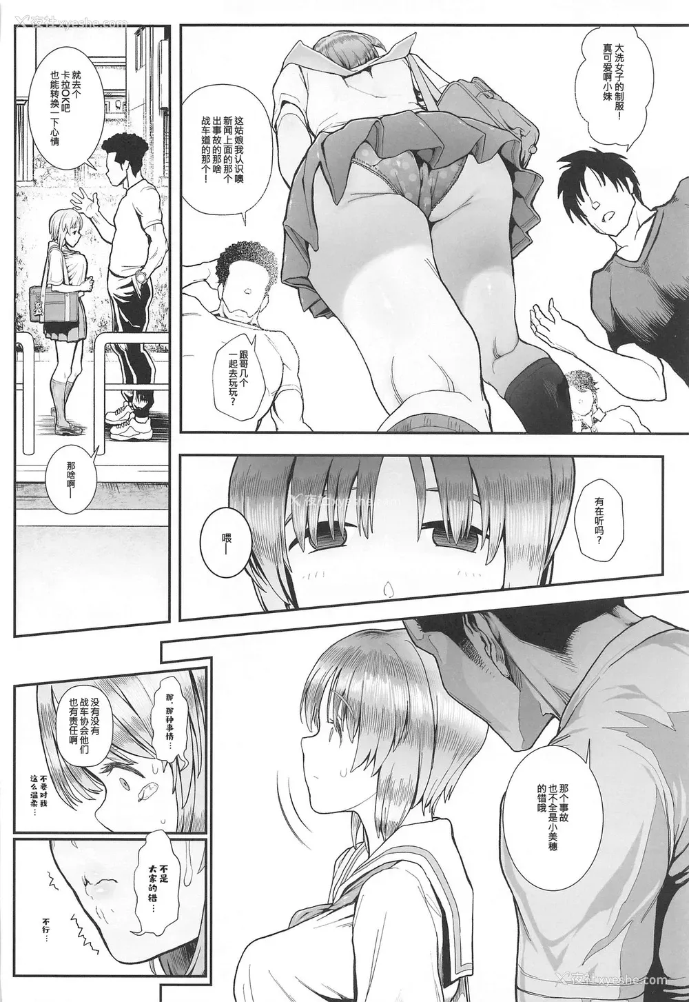 4P - [からあげ市场 (あぶり)] 気分転奸 (ガールズ&パンツァー) [中国翻訳]