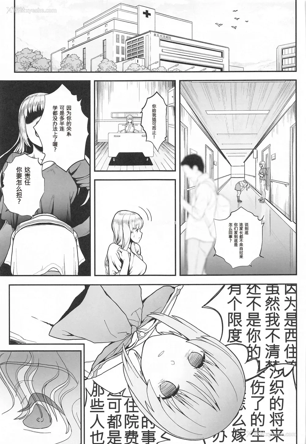 7P - [からあげ市场 (あぶり)] 気分転奸 (ガールズ&パンツァー) [中国翻訳]