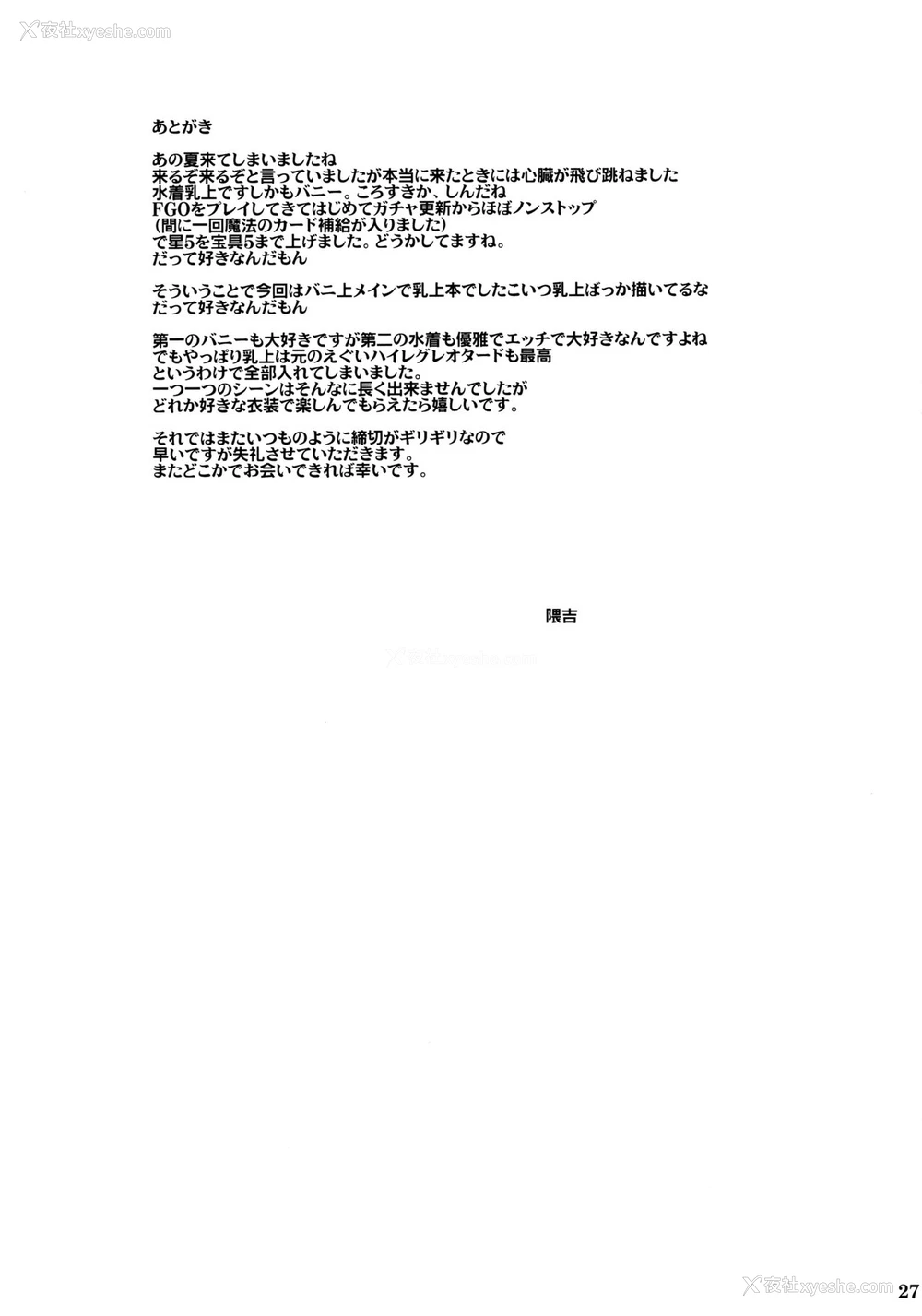 28P - (C97) [玉子房 (隈吉)] バニーでHな乳上様 (Fate/Grand Order) [中国翻訳]