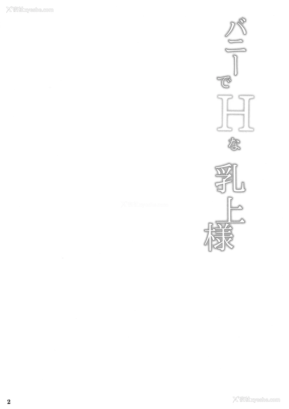 3P - (C97) [玉子房 (隈吉)] バニーでHな乳上様 (Fate/Grand Order) [中国翻訳]