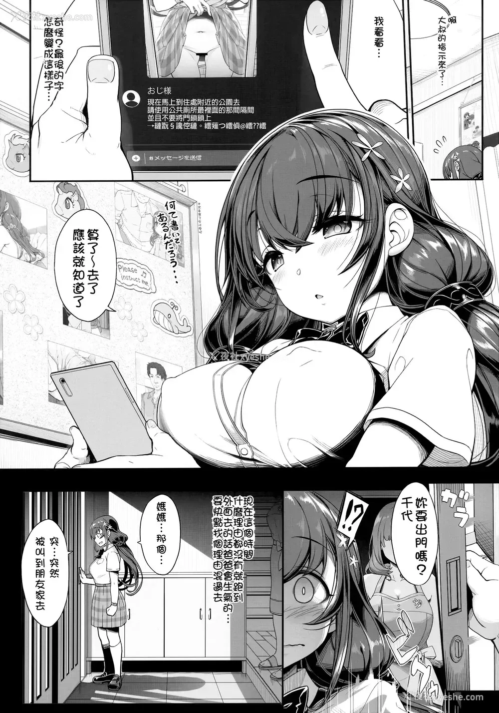 11P - (COMIC1☆16) [木铃亭 (木铃カケル)] 种付おじさんのJC洗脳アプリ [