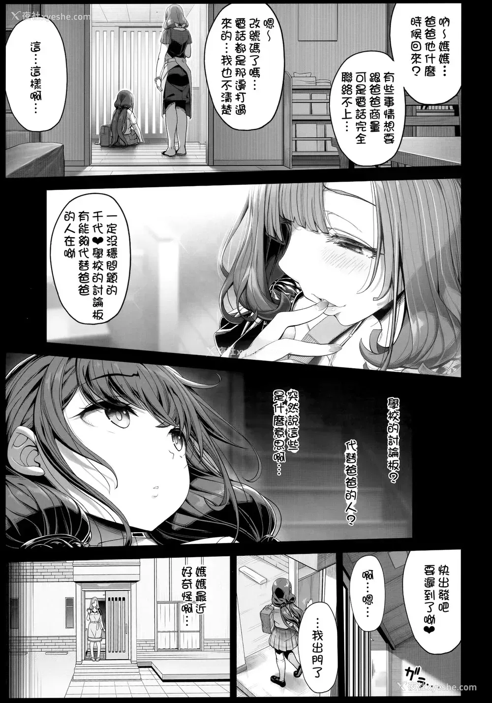 2P - (COMIC1☆16) [木铃亭 (木铃カケル)] 种付おじさんのJC洗脳アプリ [