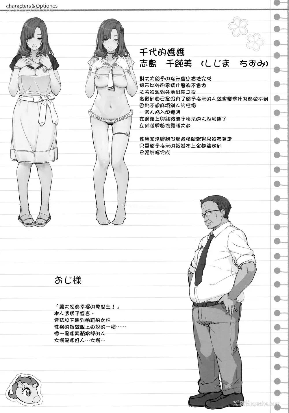 38P - (COMIC1☆16) [木铃亭 (木铃カケル)] 种付おじさんのJC洗脳アプリ [