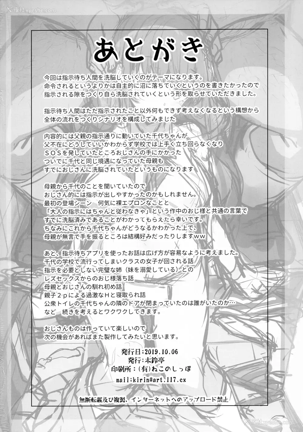 41P - (COMIC1☆16) [木铃亭 (木铃カケル)] 种付おじさんのJC洗脳アプリ [