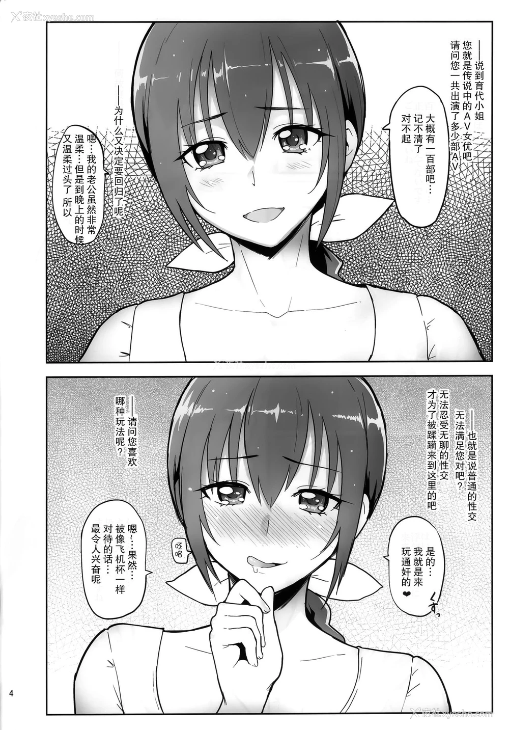 3P - (C88) [メメ屋 (メメ50)] 星空育代40歳再デビュー (スマイルプリキュア!) [中国翻訳]