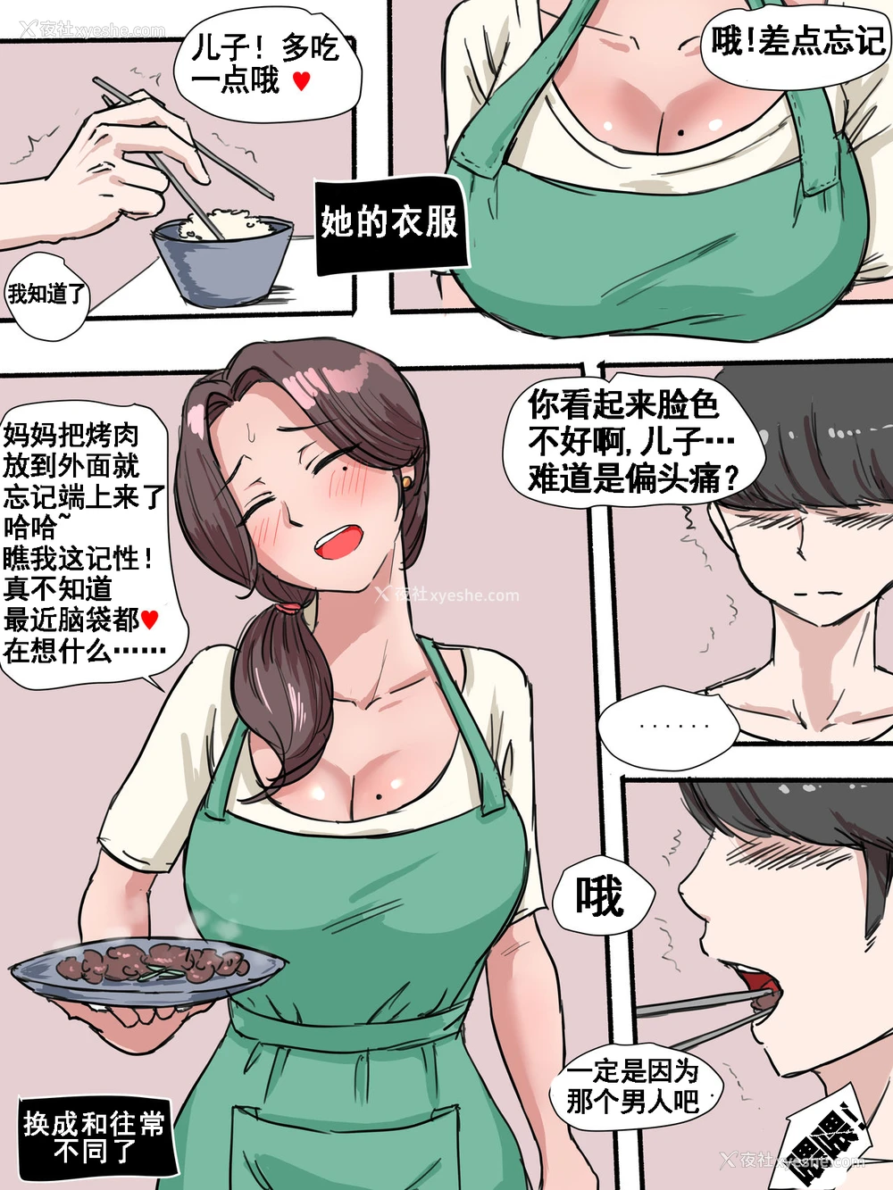 2P - [laliberte] Suspicion
