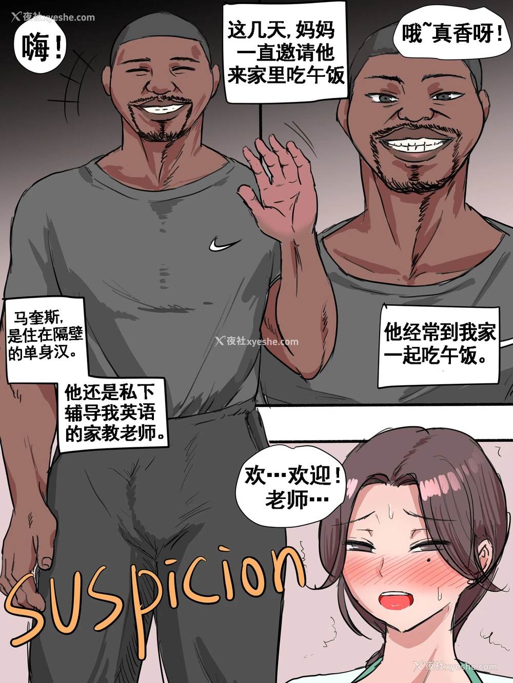 3P - [laliberte] Suspicion