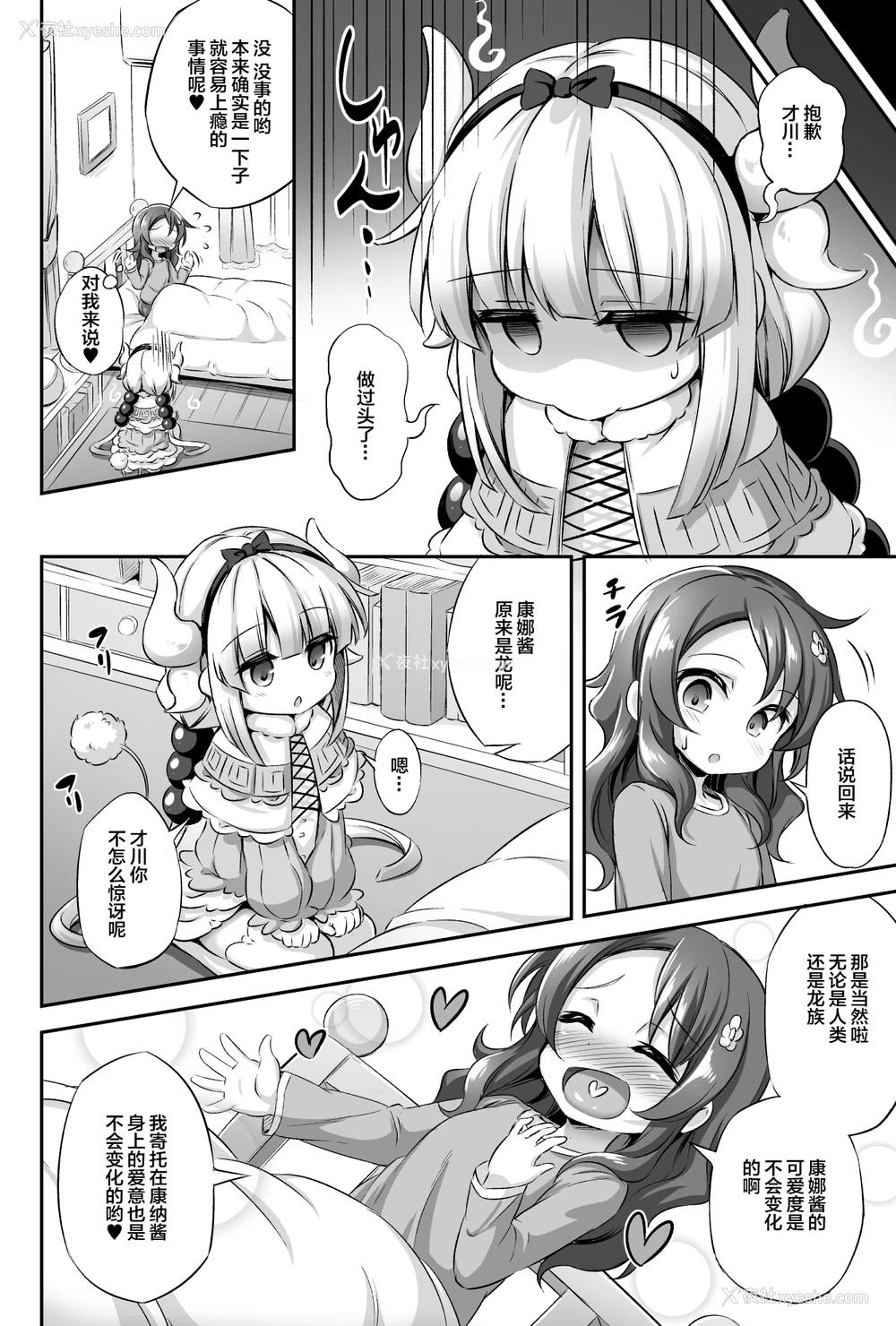 31P - [Achromic (梦双月)] ろり&ふた Vol.12 (小林さんちのメイドラゴン)