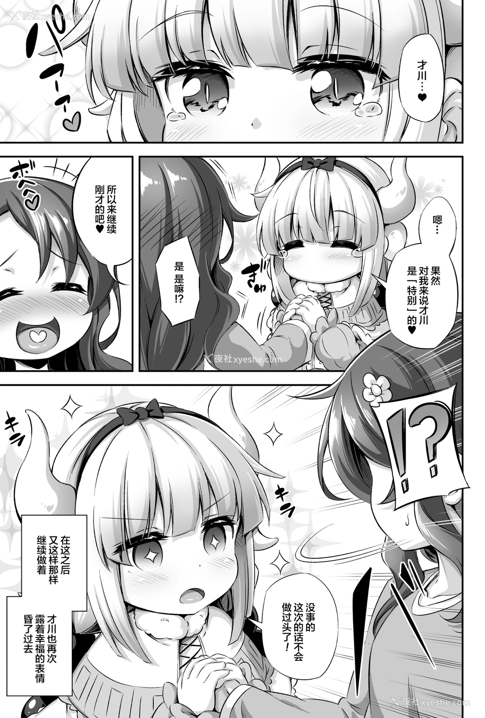 32P - [Achromic (梦双月)] ろり&ふた Vol.12 (小林さんちのメイドラゴン)