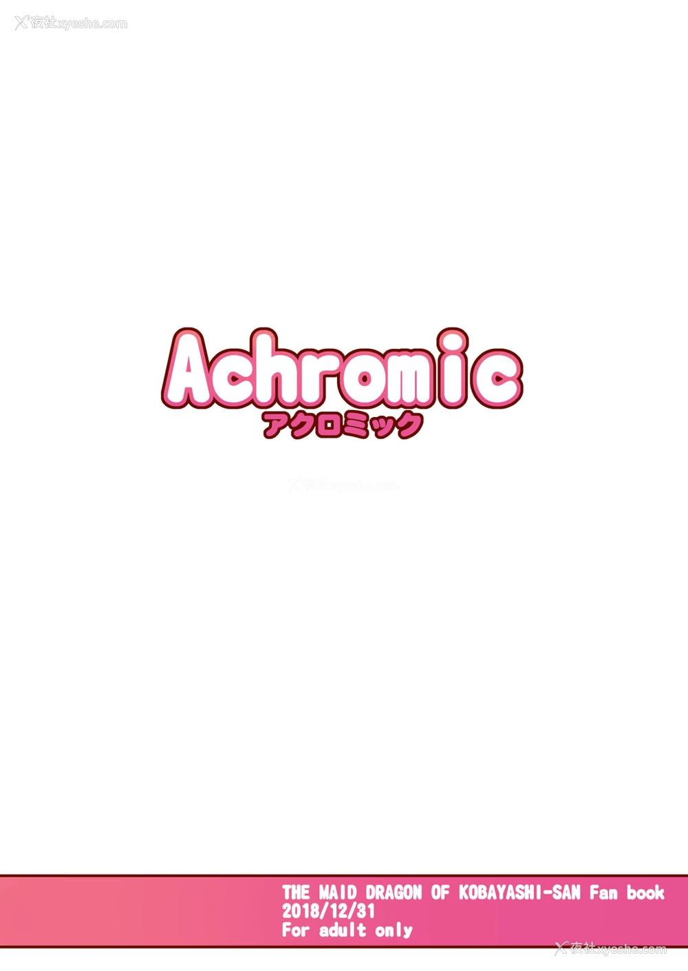34P - [Achromic (梦双月)] ろり&ふた Vol.12 (小林さんちのメイドラゴン)