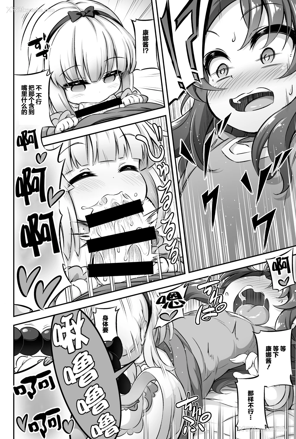 7P - [Achromic (梦双月)] ろり&ふた Vol.12 (小林さんちのメイドラゴン)
