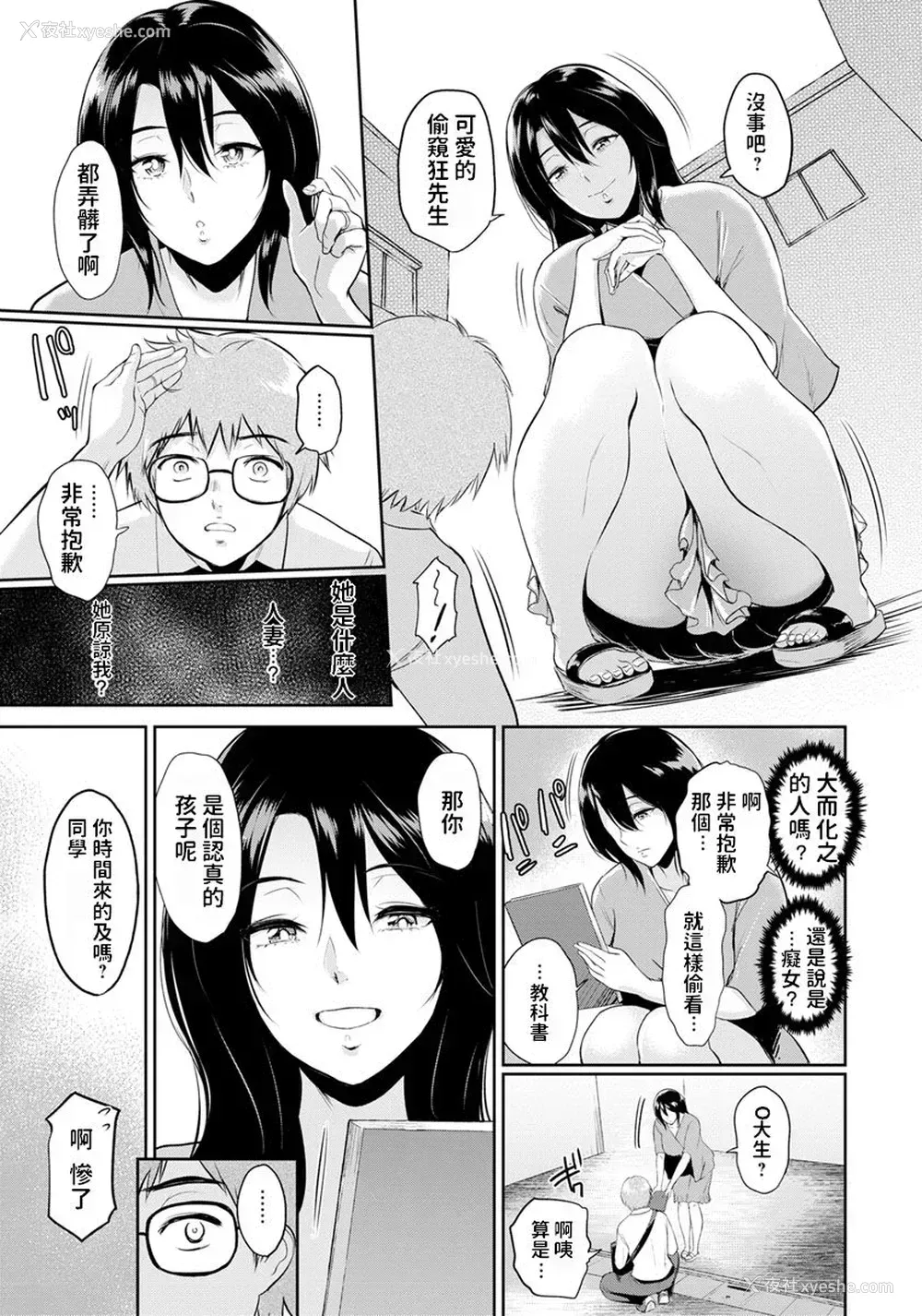 3P - [ビフィダス] 美和さんの中庭で (ANGEL 倶楽部 2018年9月号) [中国翻訳] [DL版]