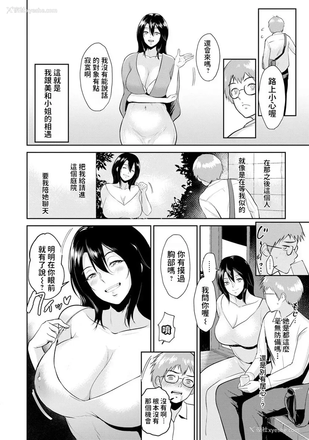 4P - [ビフィダス] 美和さんの中庭で (ANGEL 倶楽部 2018年9月号) [中国翻訳] [DL版]