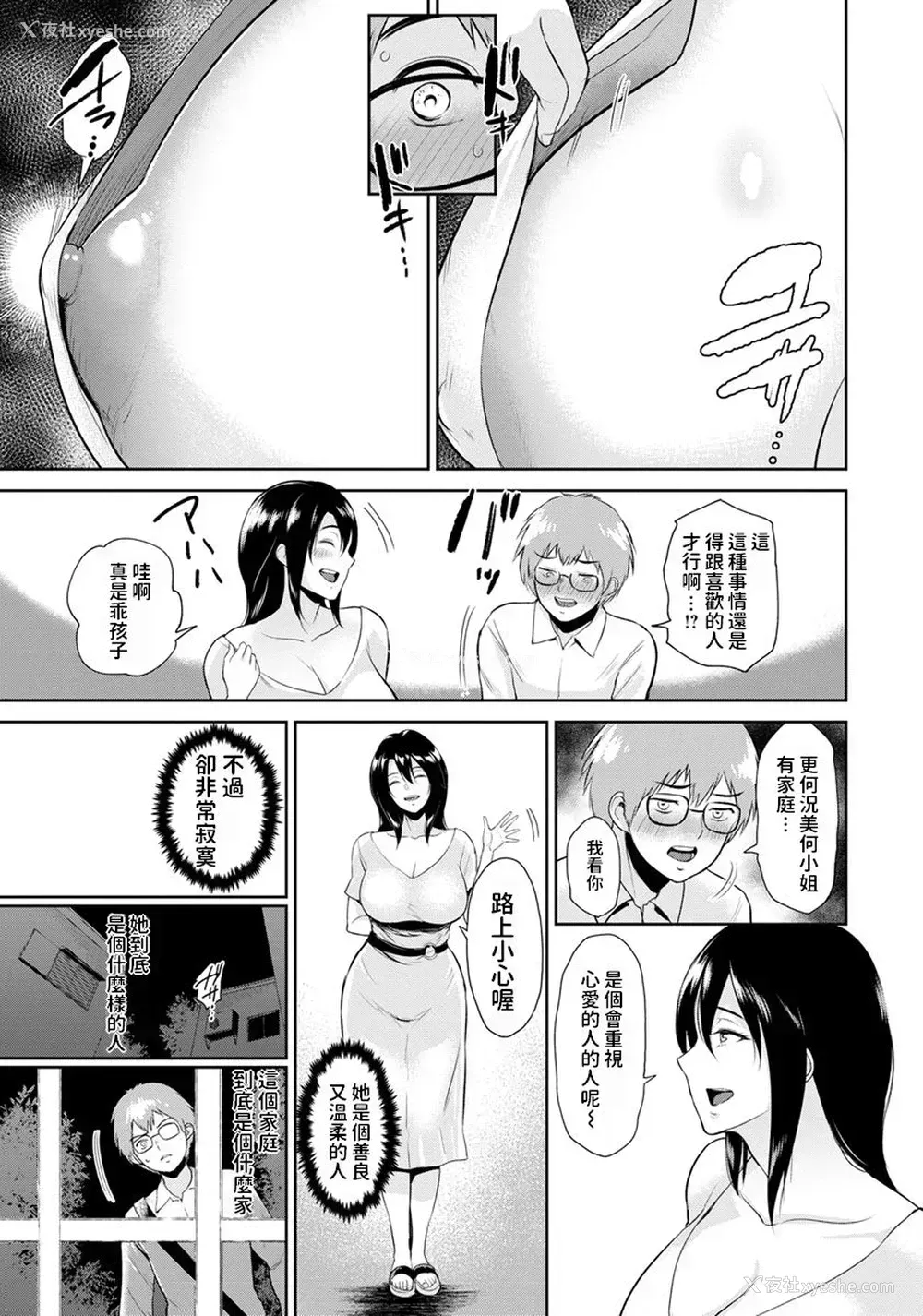 5P - [ビフィダス] 美和さんの中庭で (ANGEL 倶楽部 2018年9月号) [中国翻訳] [DL版]