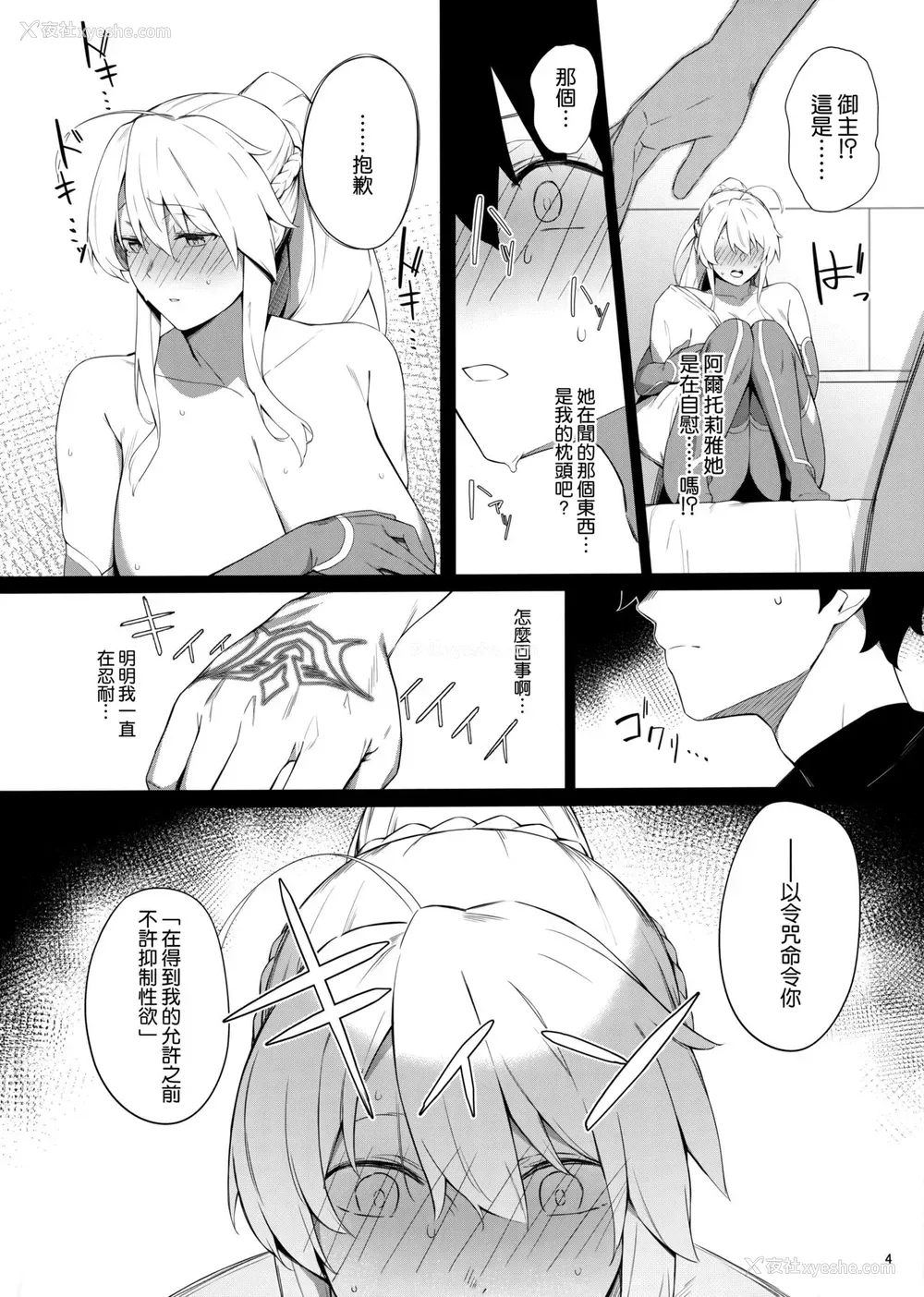 3P - (C97) [榎屋 (eno)] OUT OF CONTROL (Fate/Grand Order)