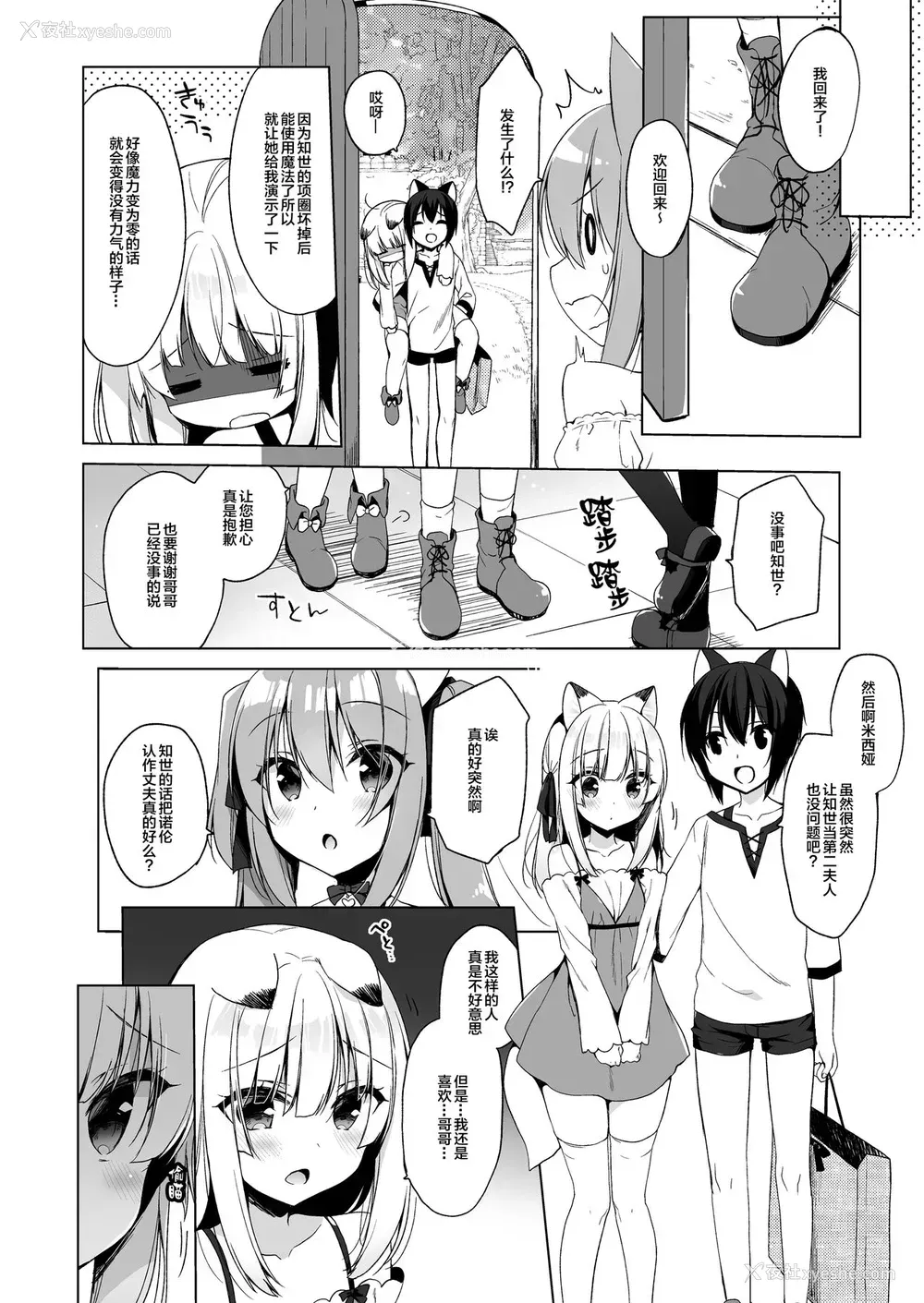 15P - [23.4ド (イチリ)] ボクの理想の异世界生活4 [中国翻訳] [DL版]