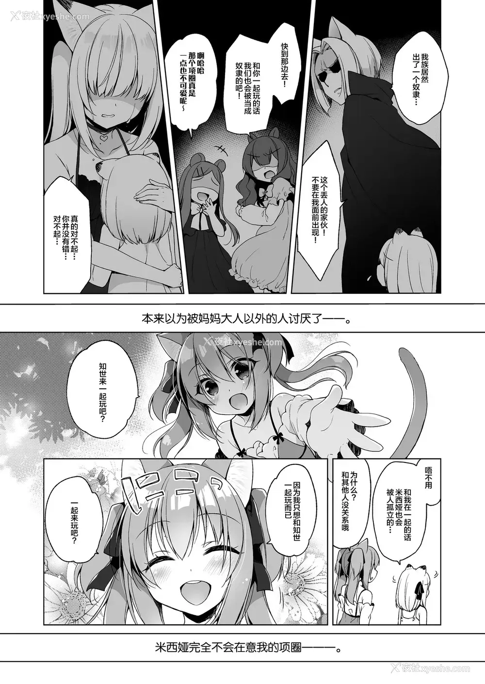 33P - [23.4ド (イチリ)] ボクの理想の异世界生活4 [中国翻訳] [DL版]