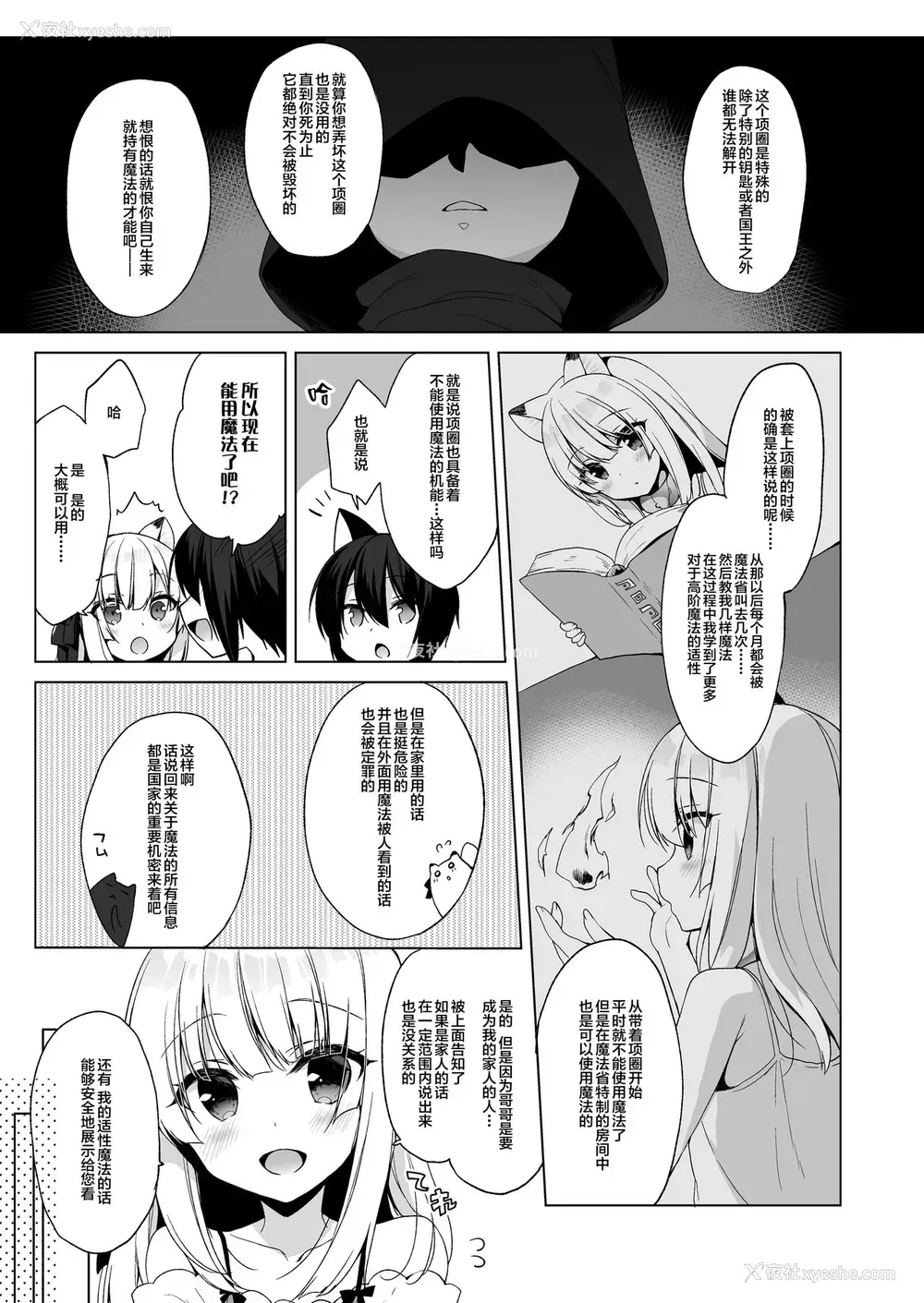 6P - [23.4ド (イチリ)] ボクの理想の异世界生活4 [中国翻訳] [DL版]
