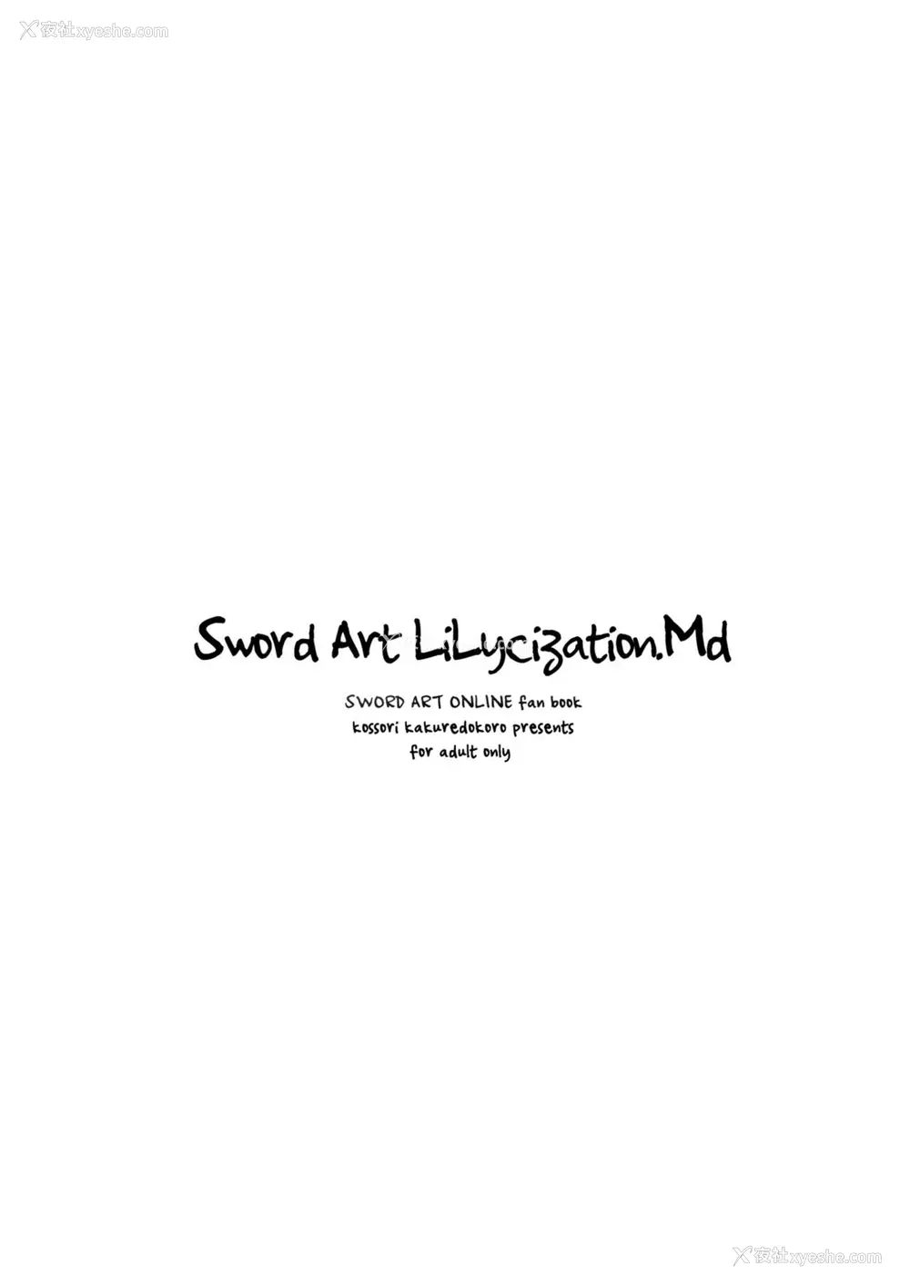 14P - [こっそり隠れ処 (あいらんど)] Sword Art Lilycization.Md (ソードアート・オンライン) [中国翻訳] [无修正] [DL版]
