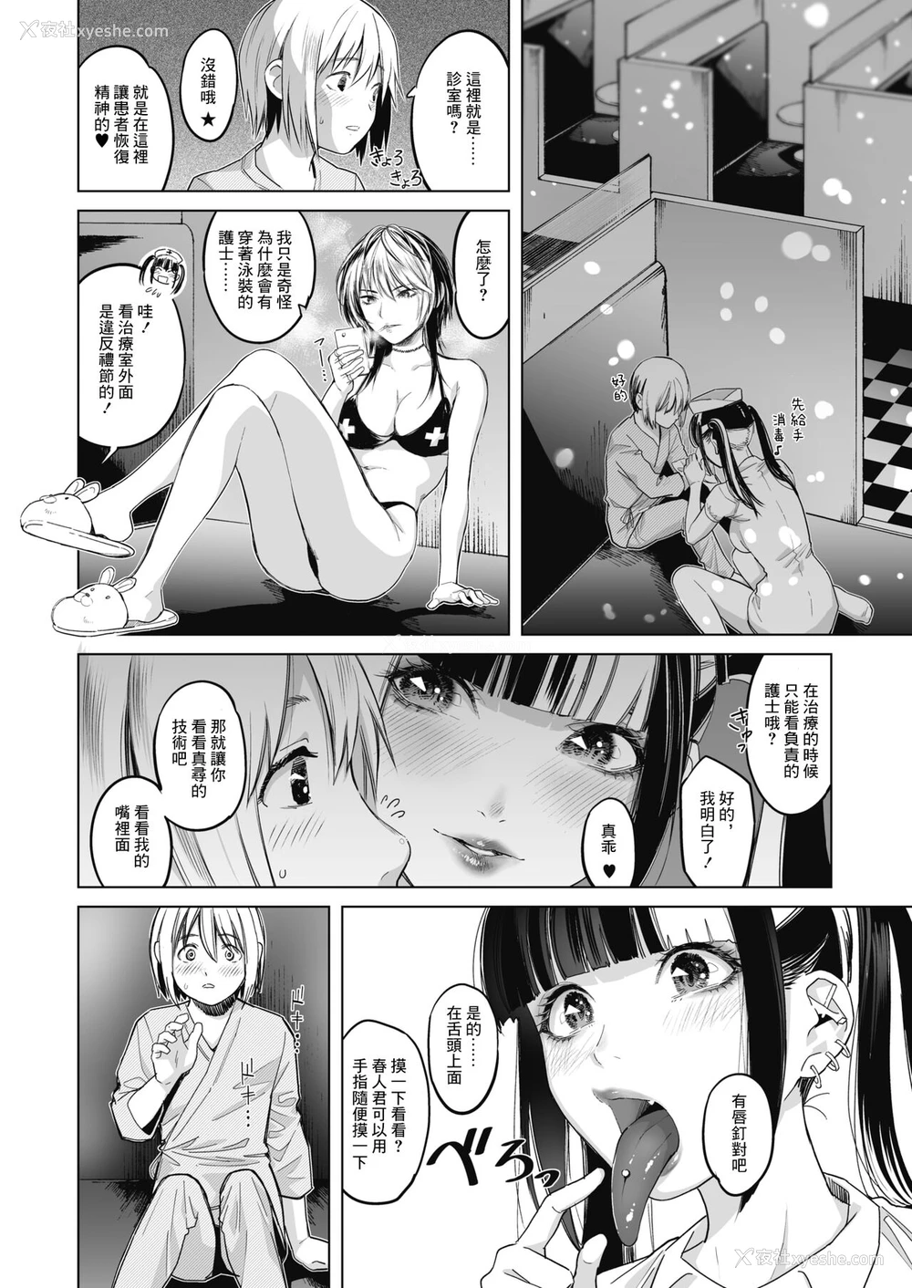 4P - [坂上海] ギャルクリ第2话・中编 (コミックホットミルク 2021年12月号) [中国翻訳] [DL版]