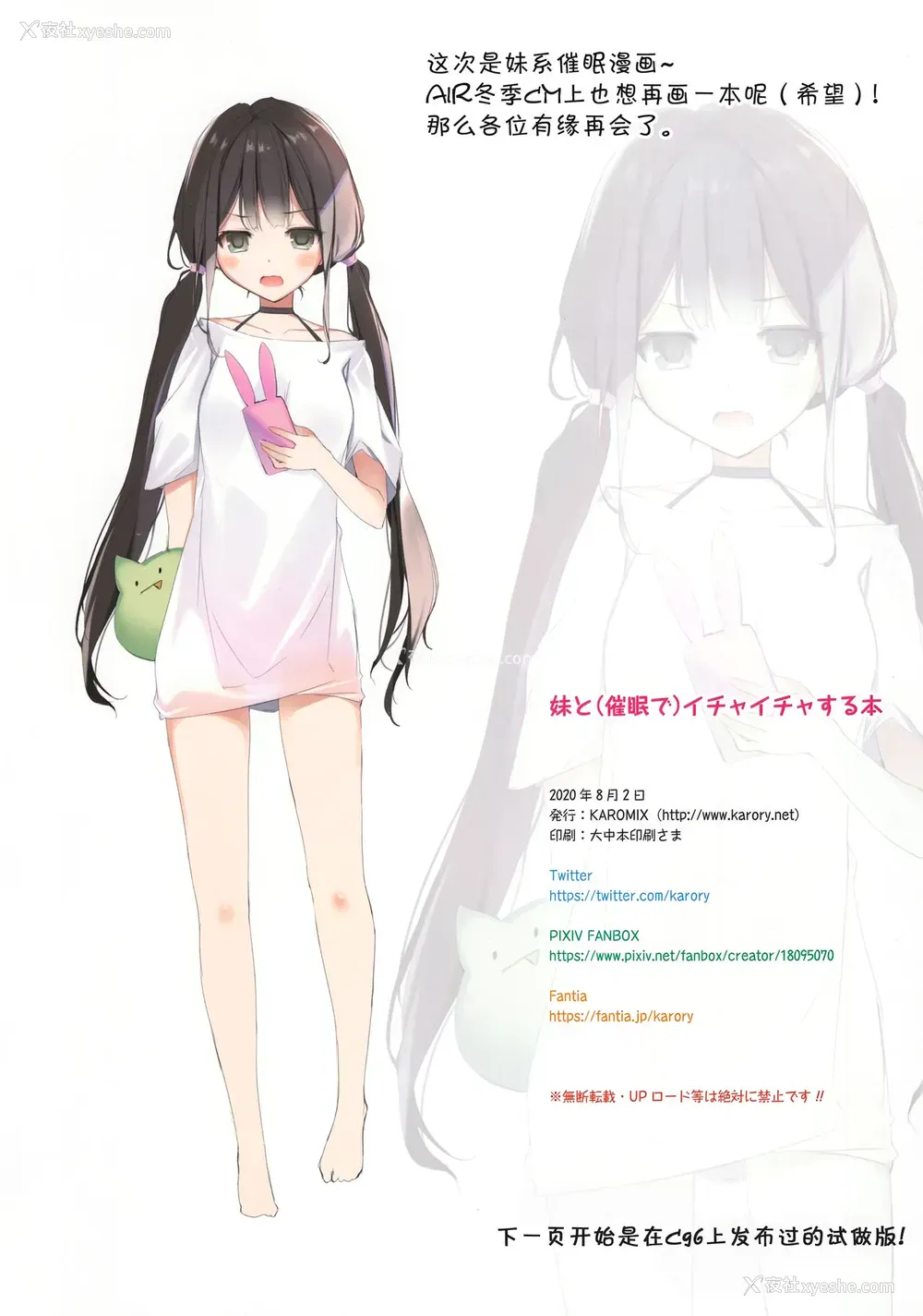 26P - (サンクリ2020 Summer) [KAROMIX (karory)] 妹と(催眠で)イチャイチャする本