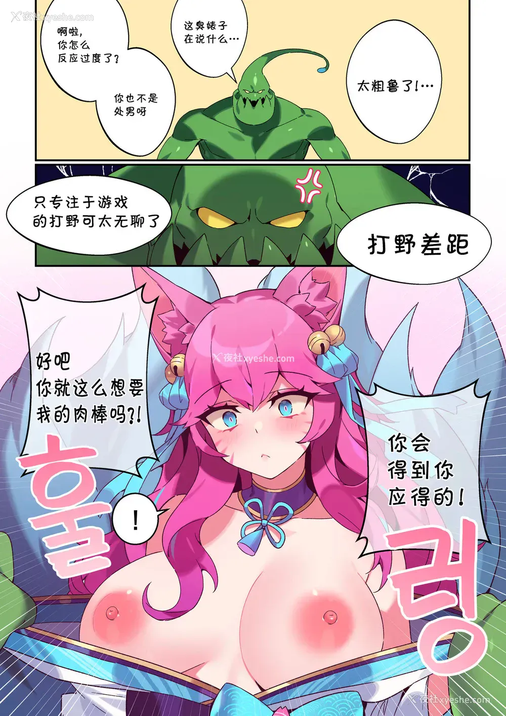 2P - ahri [DL版] [中国翻訳]