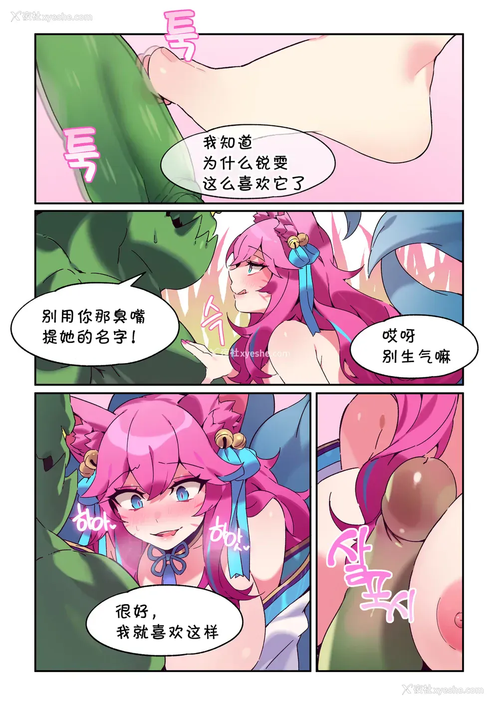 5P - ahri [DL版] [中国翻訳]