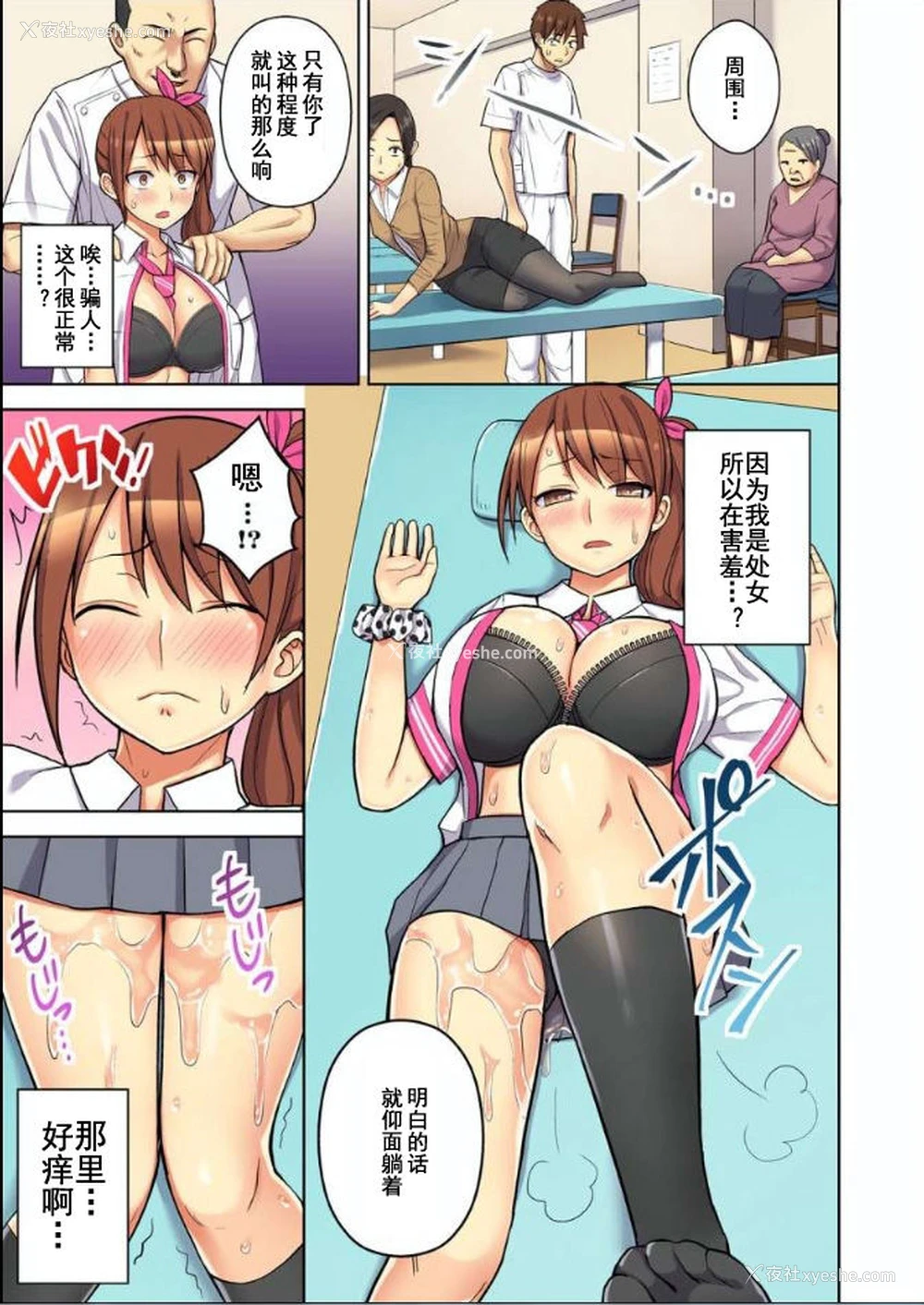 13P - [ヂイスケ] マッサージでイクとこ见られちゃう! 下着を脱がされビクビク汗だく挿入 1-3 [中国翻訳]