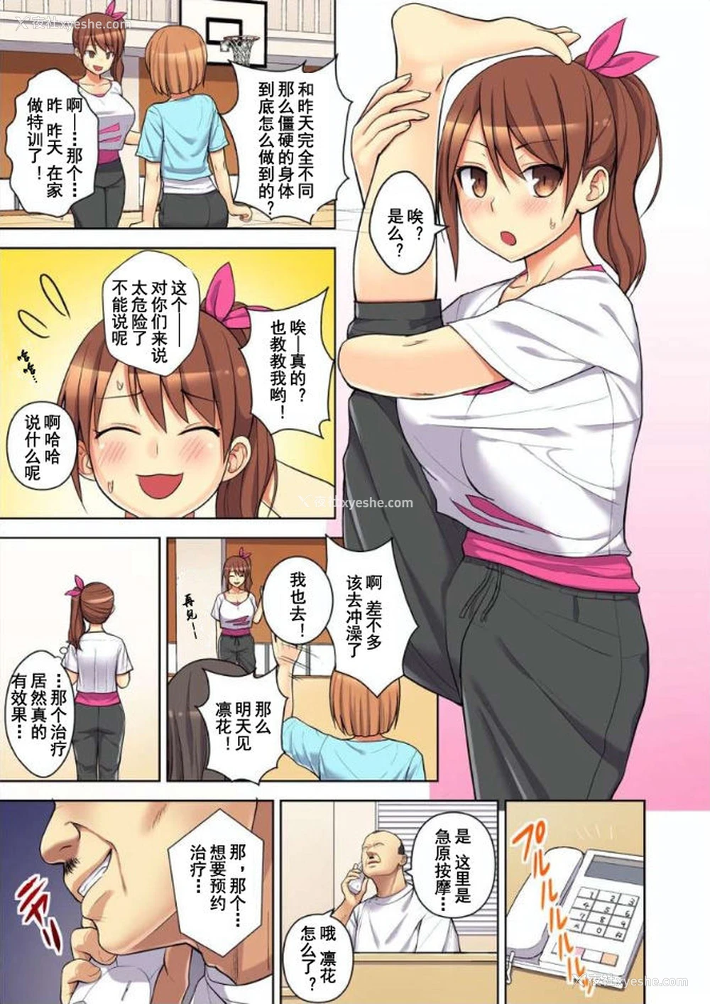 24P - [ヂイスケ] マッサージでイクとこ见られちゃう! 下着を脱がされビクビク汗だく挿入 1-3 [中国翻訳]