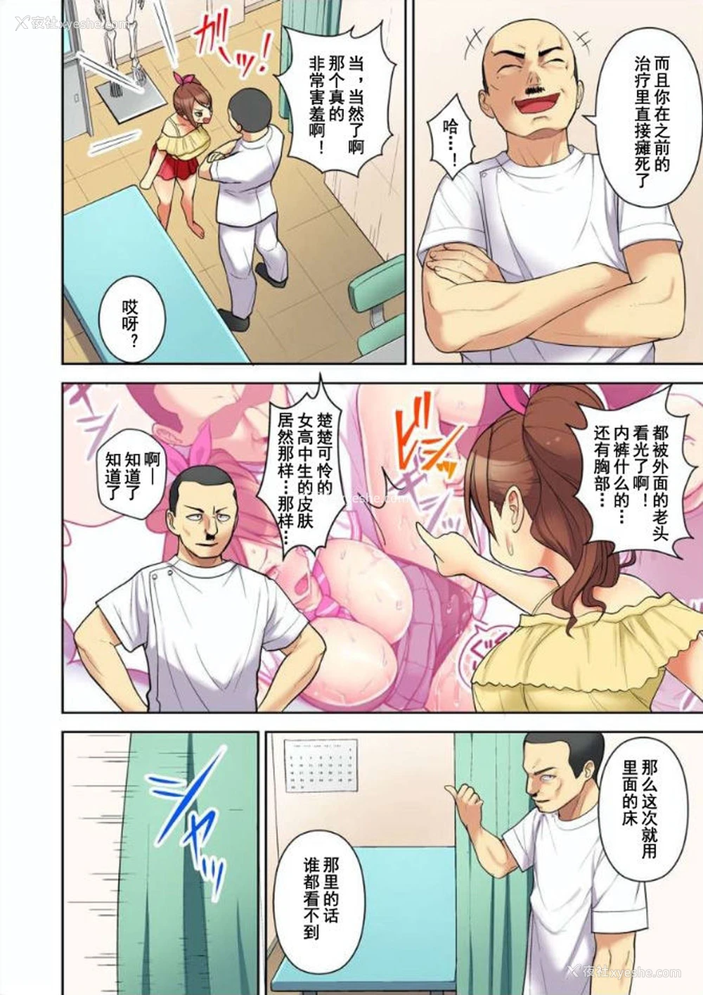 29P - [ヂイスケ] マッサージでイクとこ见られちゃう! 下着を脱がされビクビク汗だく挿入 1-3 [中国翻訳]