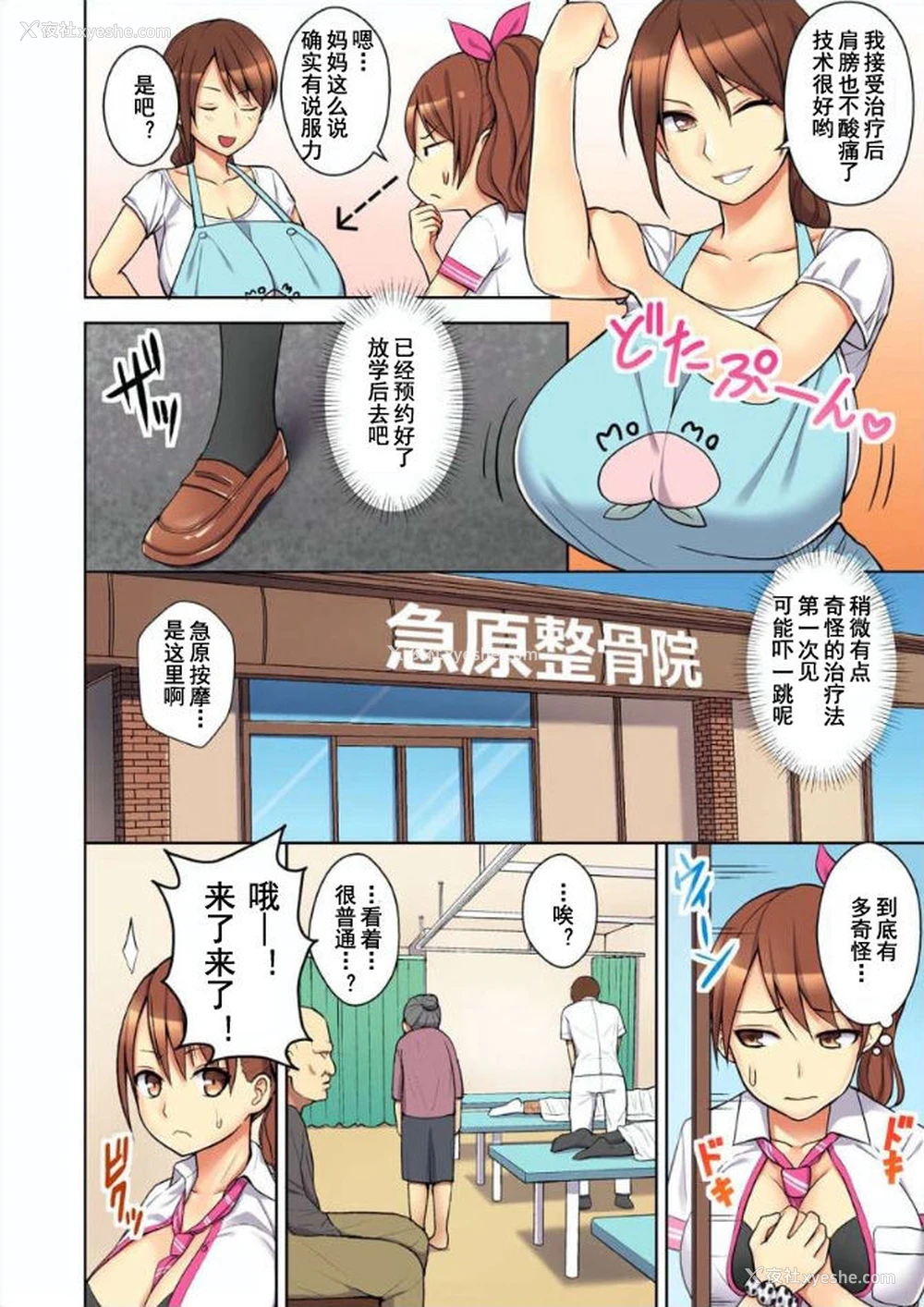 2P - [ヂイスケ] マッサージでイクとこ见られちゃう! 下着を脱がされビクビク汗だく挿入 1-3 [中国翻訳]