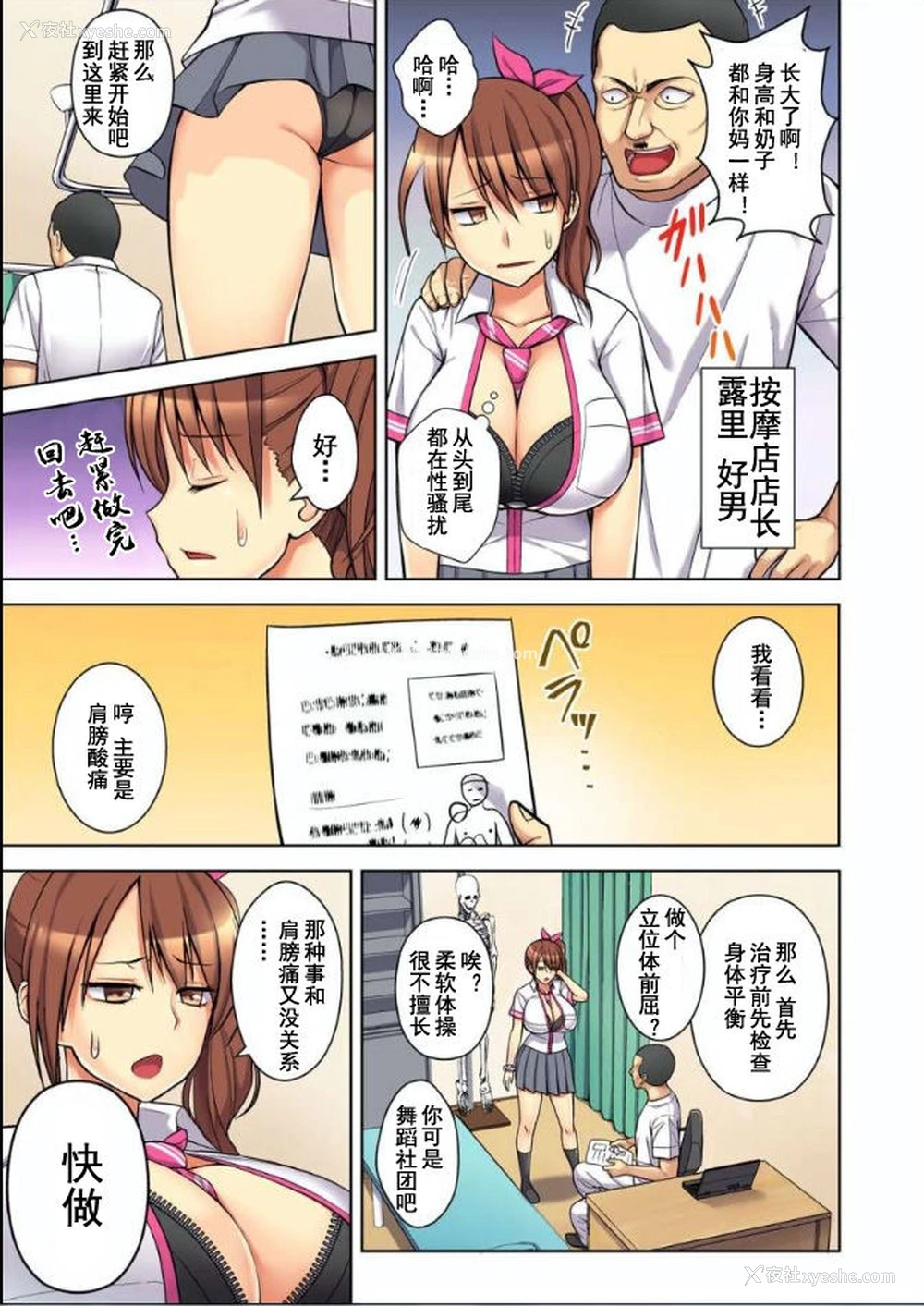 3P - [ヂイスケ] マッサージでイクとこ见られちゃう! 下着を脱がされビクビク汗だく挿入 1-3 [中国翻訳]