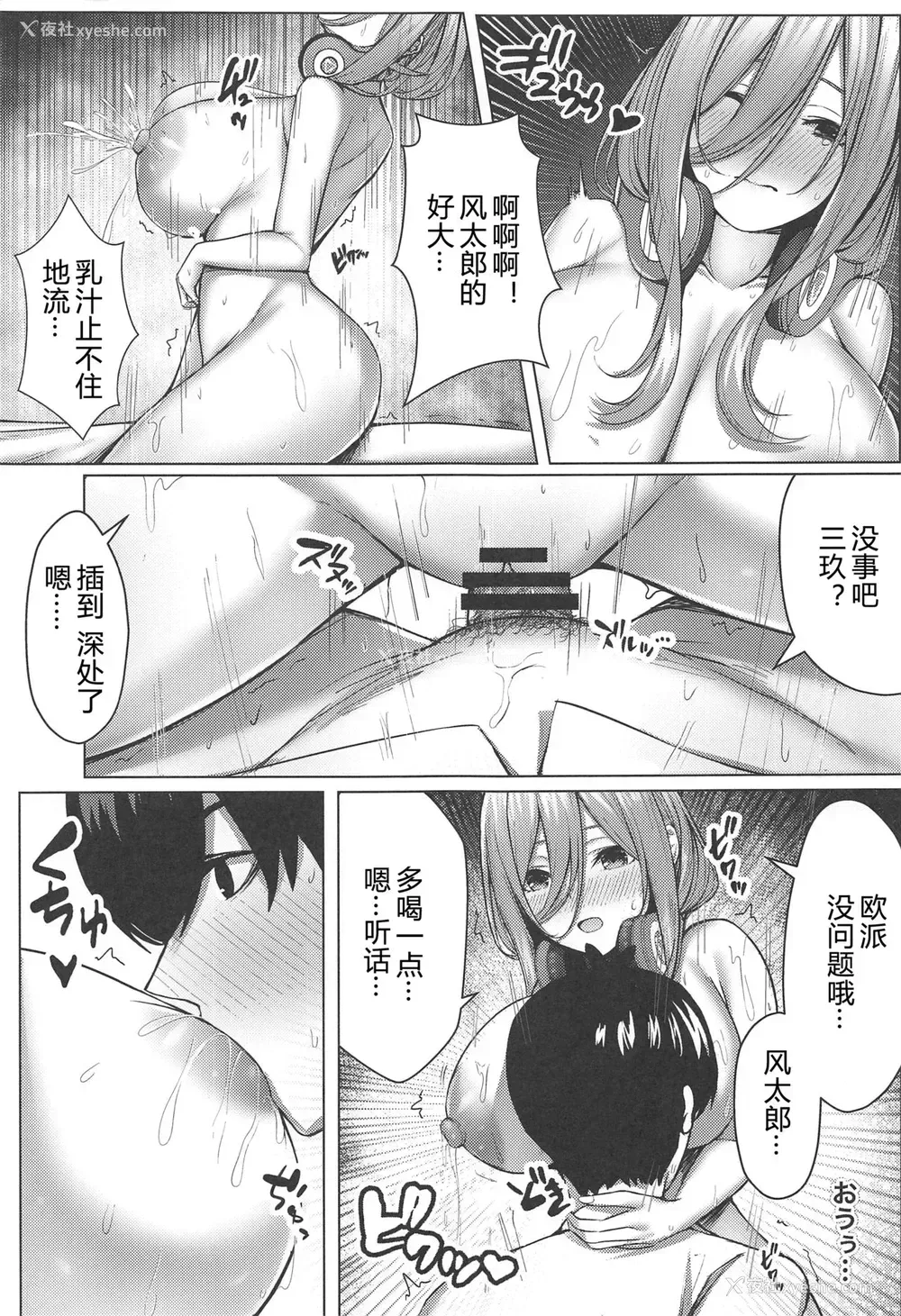 16P - (C97) [缶子牧场 (缶子)] 公平にいこうぜ!! (五等分の花嫁)