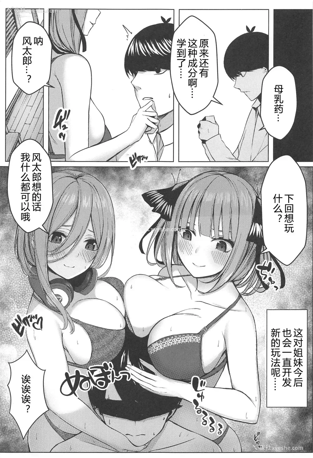 20P - (C97) [缶子牧场 (缶子)] 公平にいこうぜ!! (五等分の花嫁)