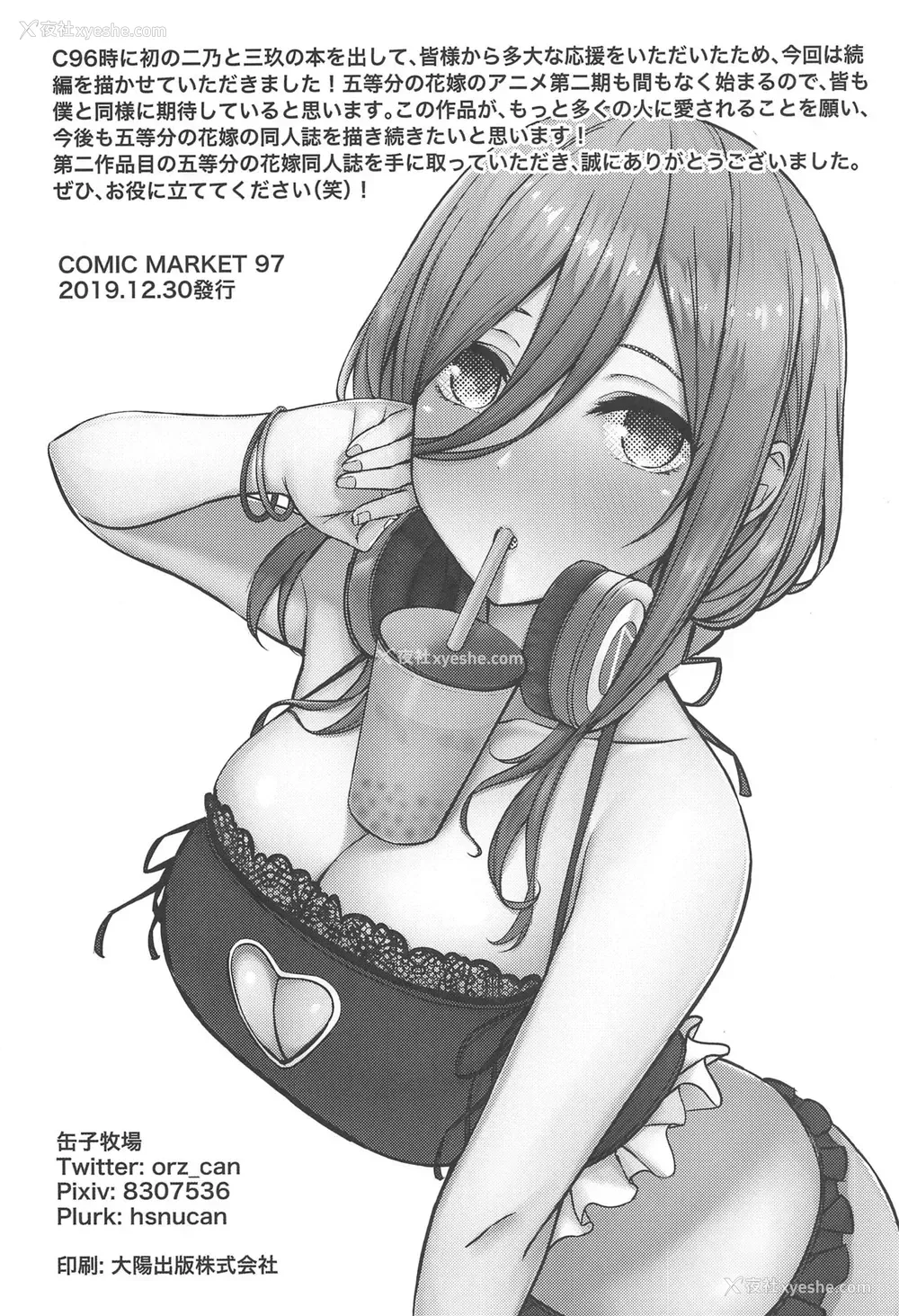 21P - (C97) [缶子牧场 (缶子)] 公平にいこうぜ!! (五等分の花嫁)