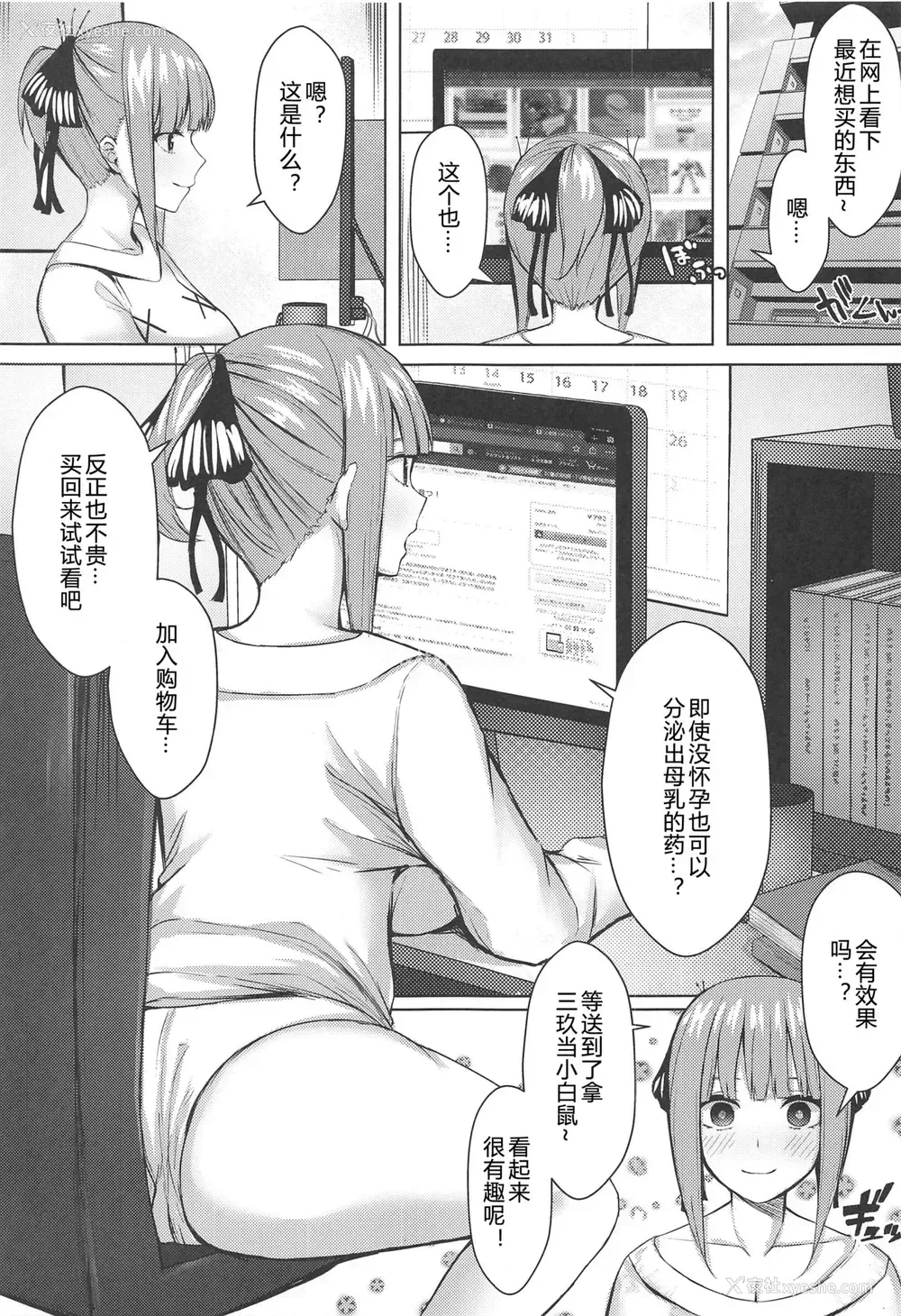 2P - (C97) [缶子牧场 (缶子)] 公平にいこうぜ!! (五等分の花嫁)