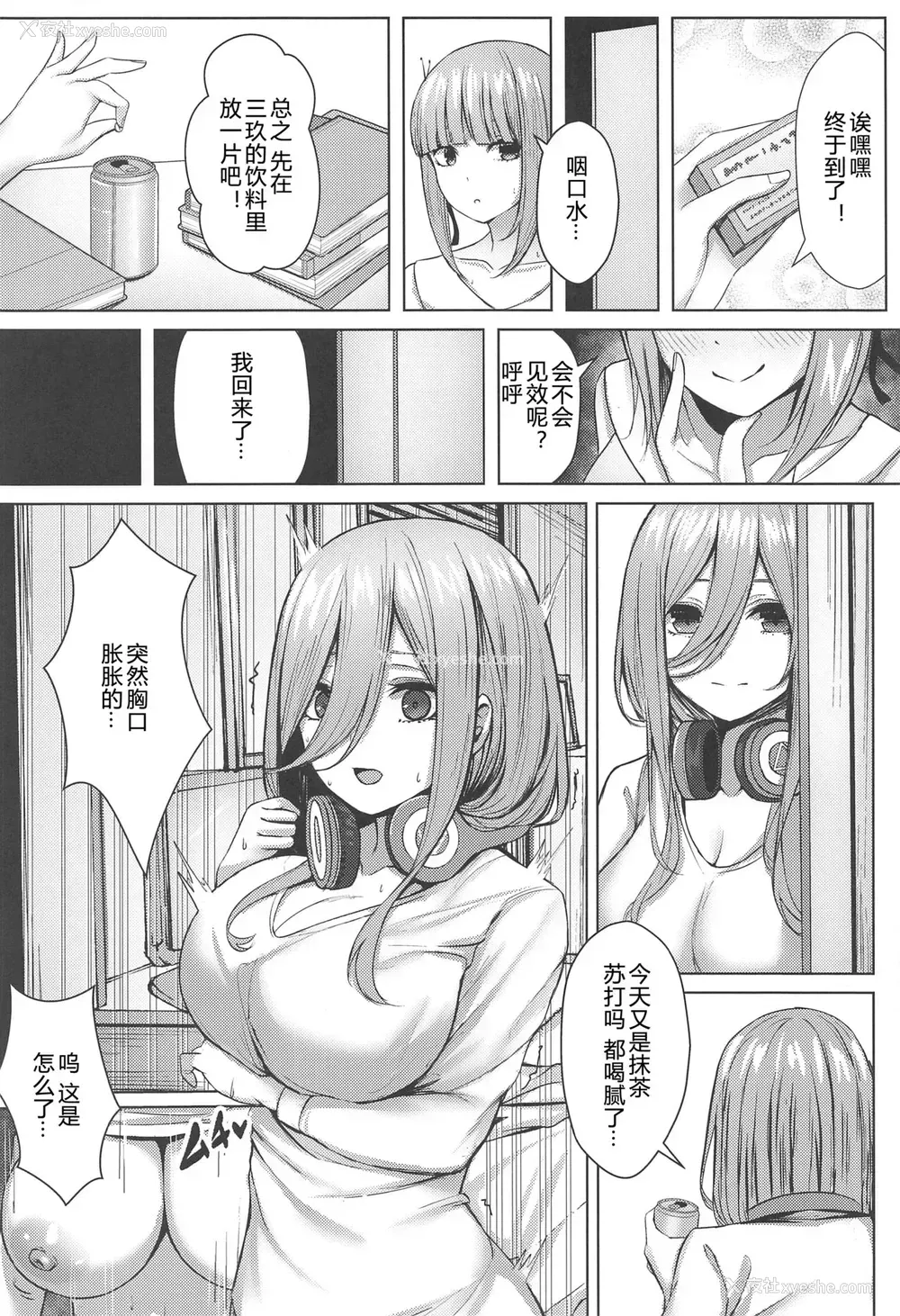 3P - (C97) [缶子牧场 (缶子)] 公平にいこうぜ!! (五等分の花嫁)