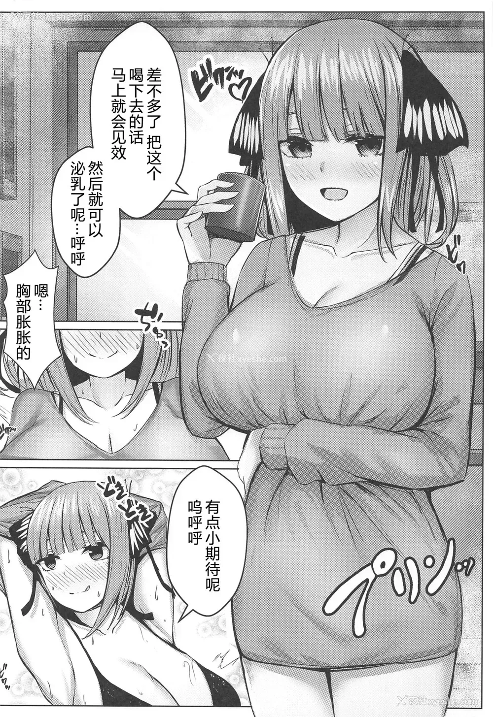 7P - (C97) [缶子牧场 (缶子)] 公平にいこうぜ!! (五等分の花嫁)