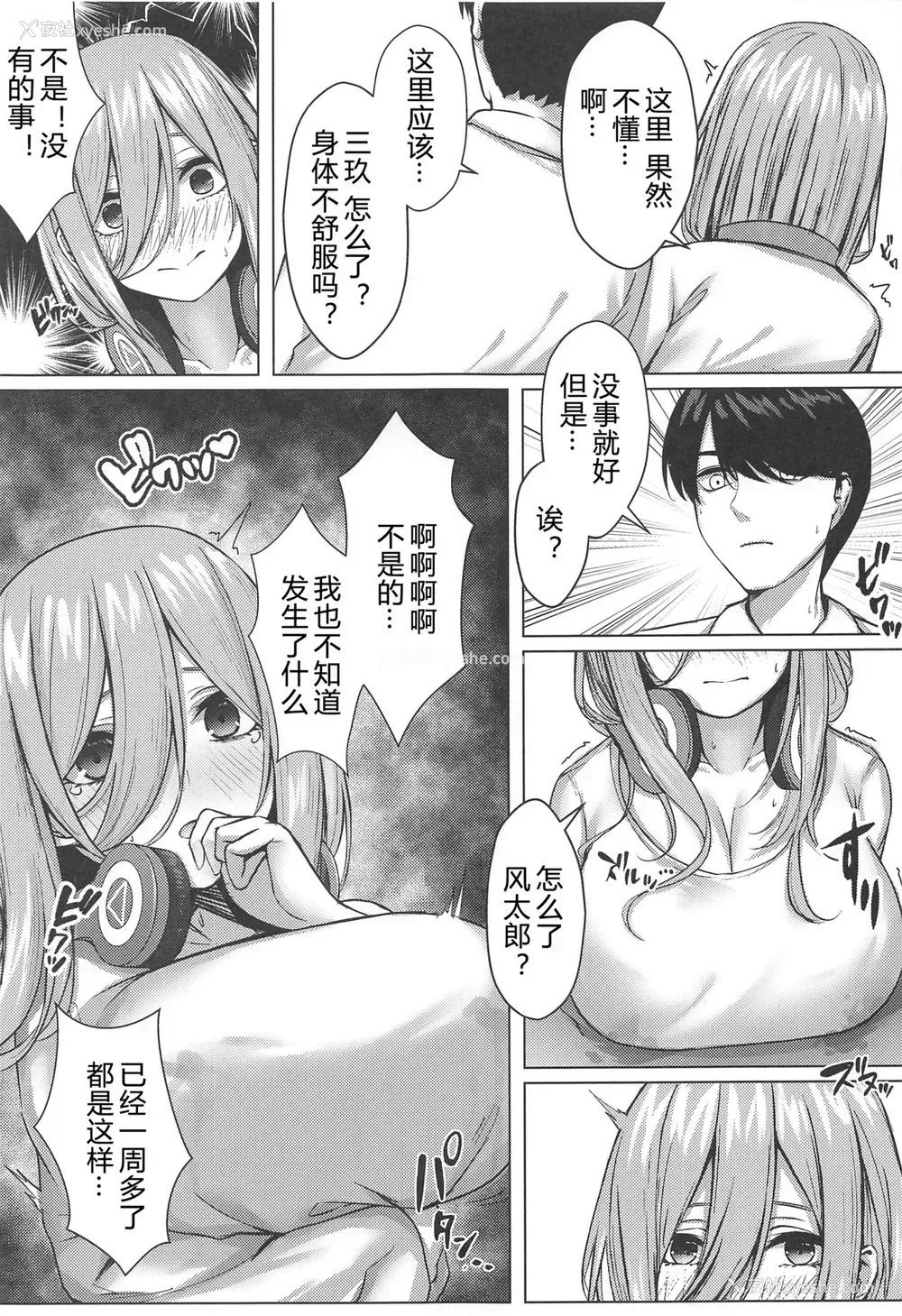 8P - (C97) [缶子牧场 (缶子)] 公平にいこうぜ!! (五等分の花嫁)