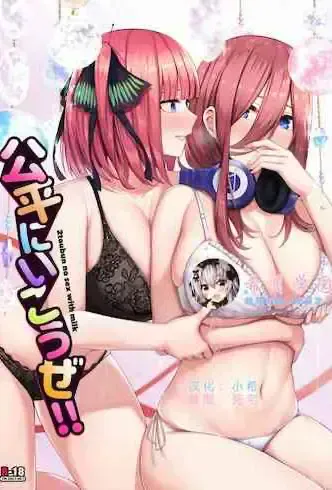 (C97) [缶子牧场 (缶子)] 公平にいこうぜ!! (五等分の花嫁)