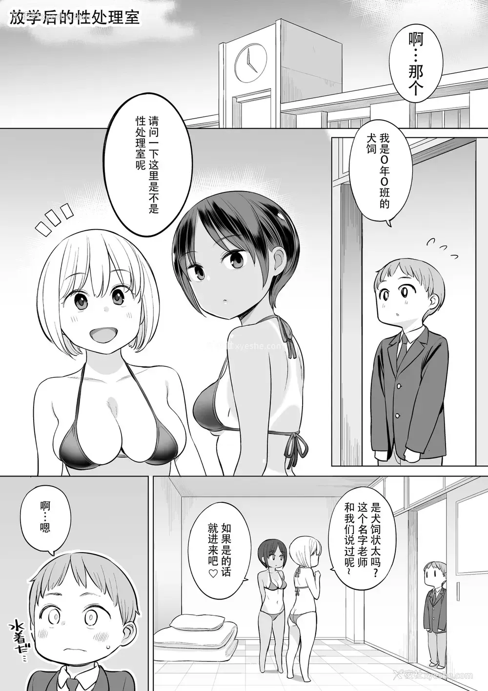 2P - [ひぐま屋 (野良ヒグマ)] 放课后の性処理室